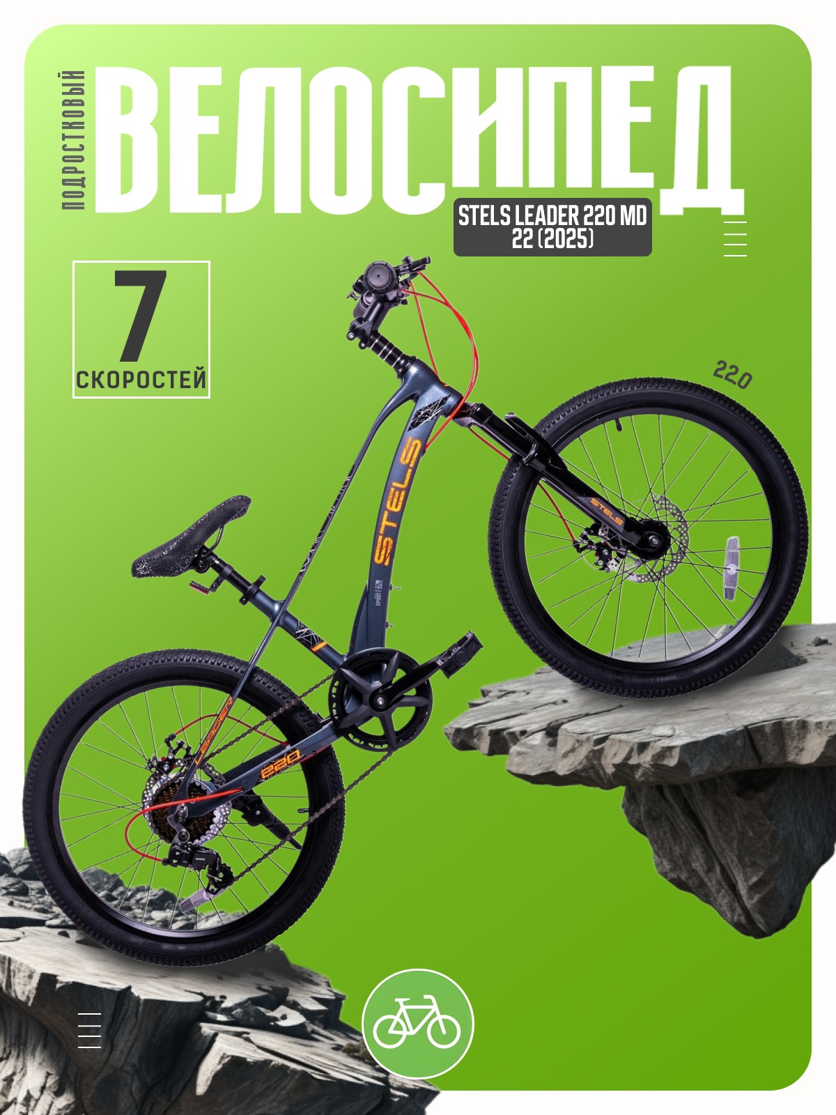 

Подростковый велосипед Stels Leader 220 MD 22, год 2025, цвет Серый, Leader 220 MD 22, год 2025, цвет Серый