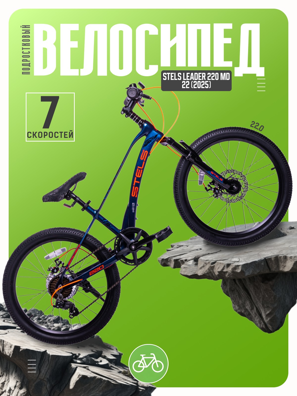 

Подростковый велосипед Stels Leader 220 MD 22, год 2025, цвет Синий, Leader 220 MD 22, год 2025, цвет Синий