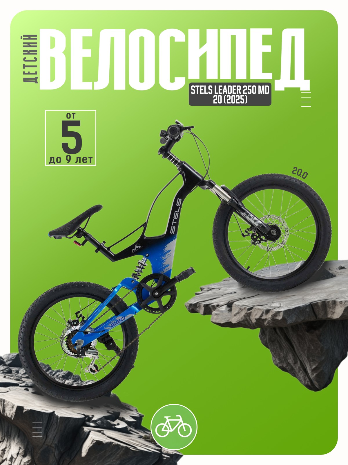 

Детский велосипед Stels Leader 250 MD 20, год 2025, цвет Синий-Черный, Leader 250 MD 20, год 2025, цвет Синий-Черный