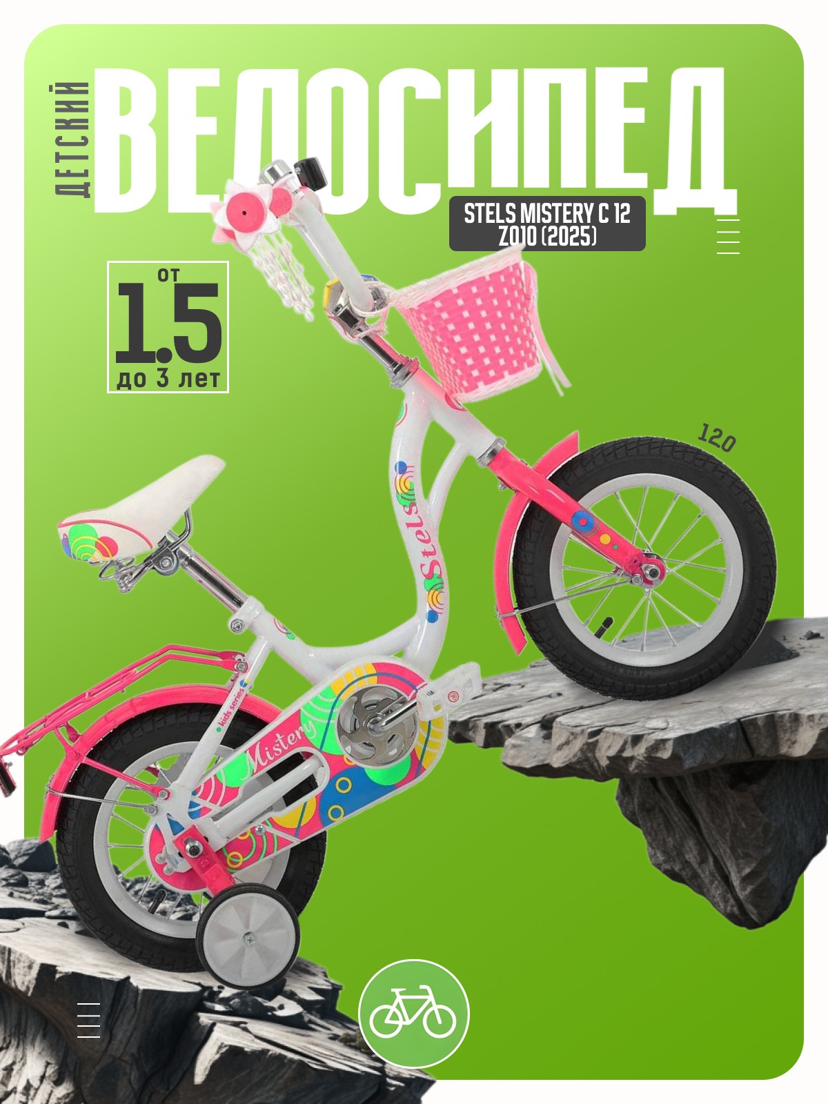 

Детский велосипед Stels Mistery C 12 Z010, год 2025, цвет Белый-Розовый, Mistery C 12 Z010, год 2025, цвет Белый-Розовый