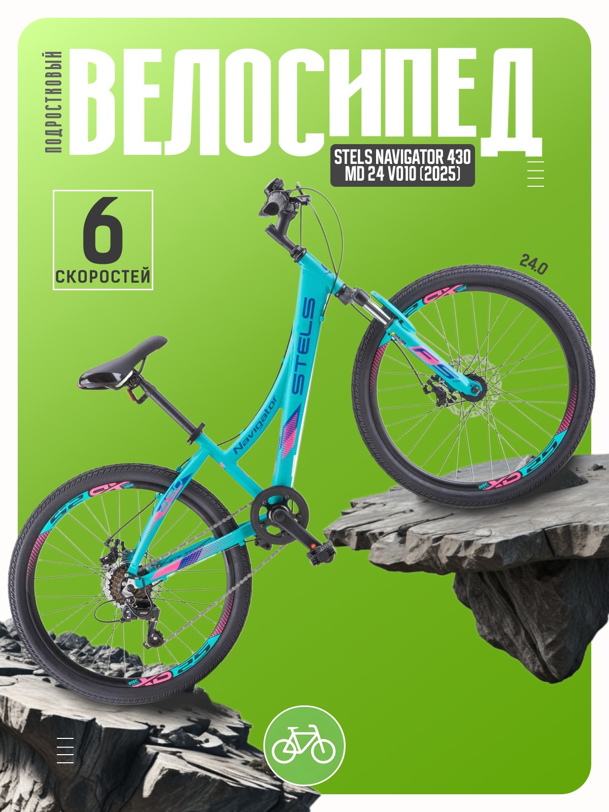 

Подростковый велосипед Stels Navigator 430 MD 24 V010, год 2025, цвет Зеленый, ростовка, Navigator 430 MD 24 V010, год 2025, цвет Зеленый, ростовка 11.5