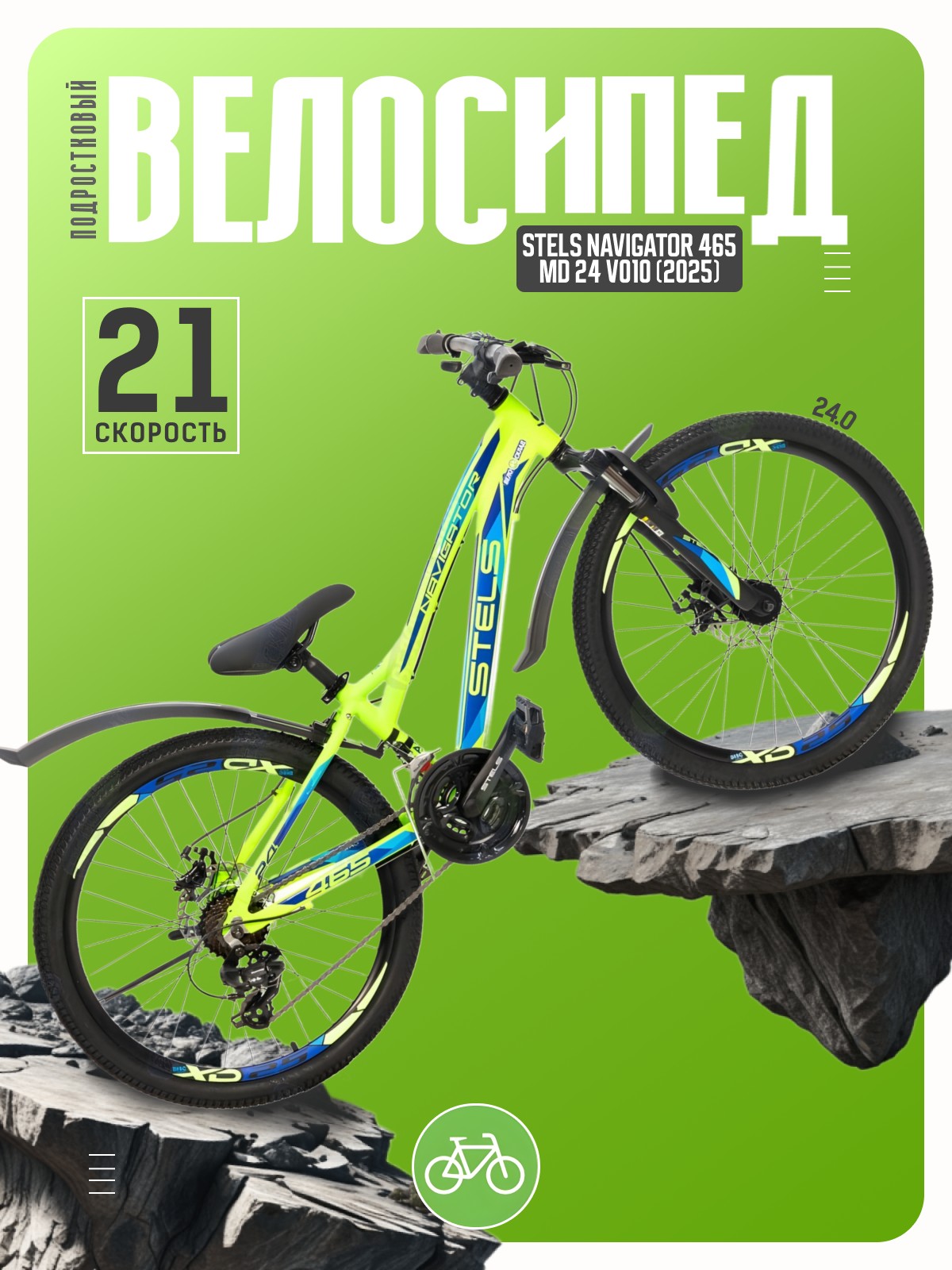 

Подростковый велосипед Stels Navigator 465 MD 24 V010, год 2025, цвет Зеленый-Синий, ростовка, Navigator 465 MD 24 V010, год 2025, цвет Зеленый-Синий, ростовка 11