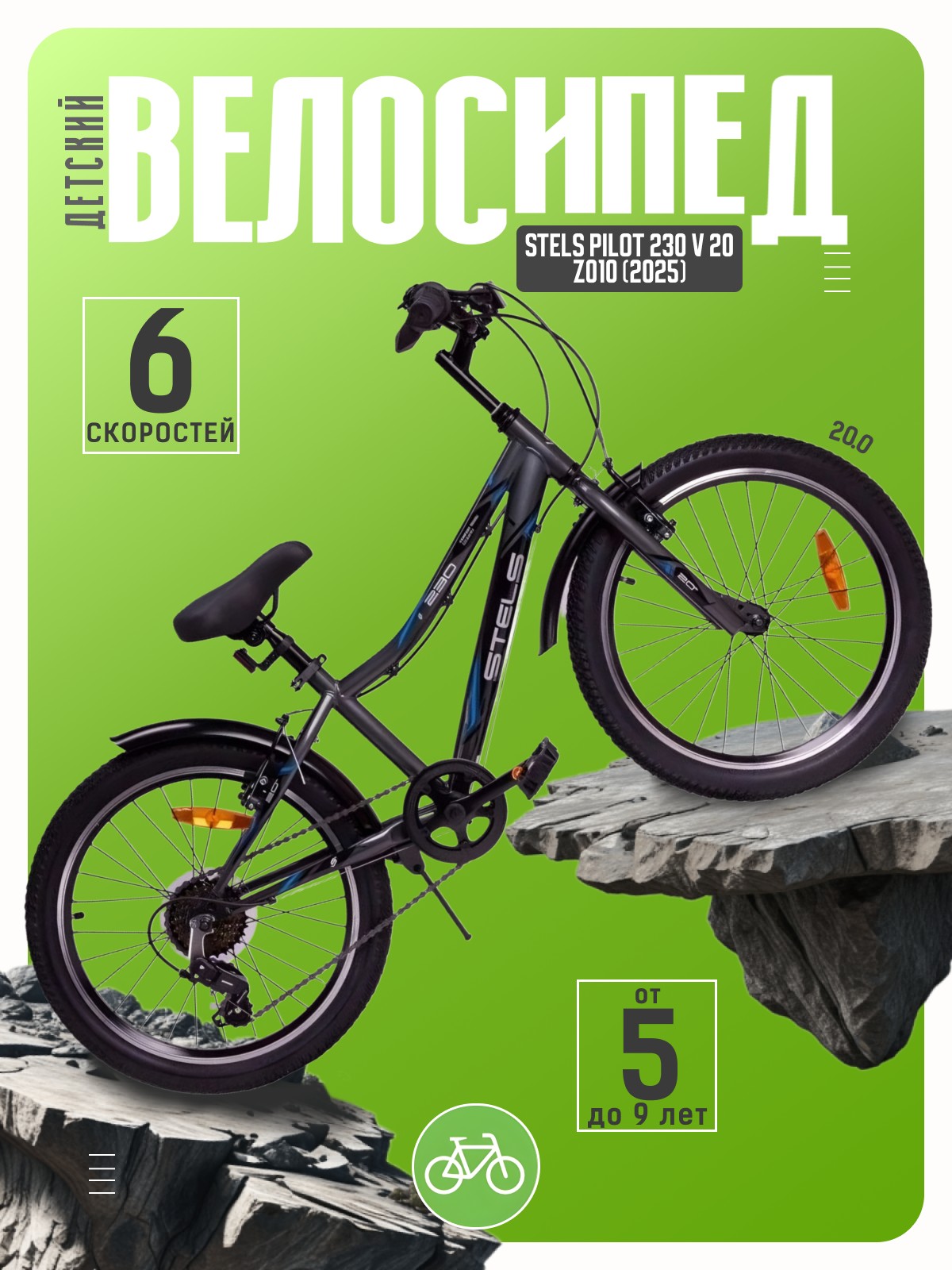 

Детский велосипед Stels Pilot 230 V 20 Z010, год 2025, цвет Серый, Pilot 230 V 20 Z010, год 2025, цвет Серый