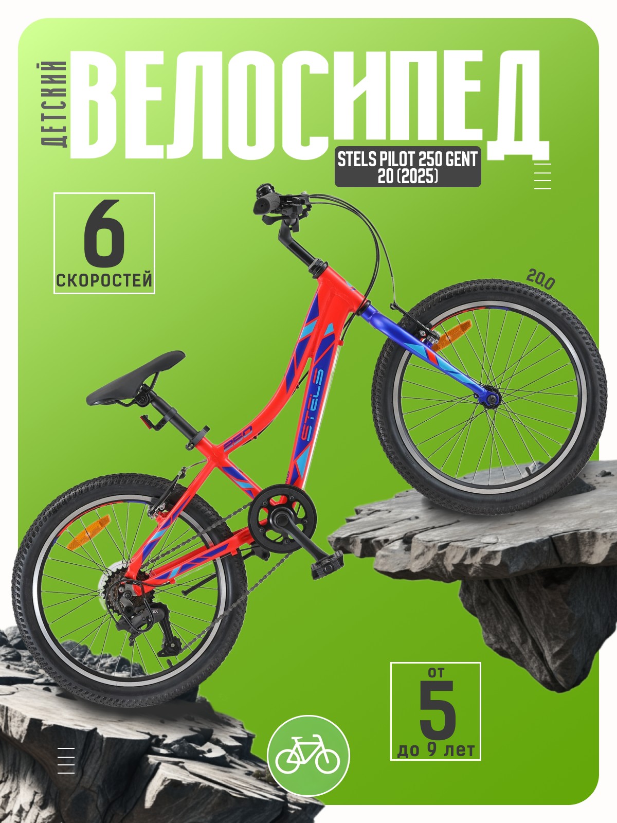 

Детский велосипед Stels Pilot 250 Gent 20, год 2025, цвет Красный, Pilot 250 Gent 20, год 2025, цвет Красный