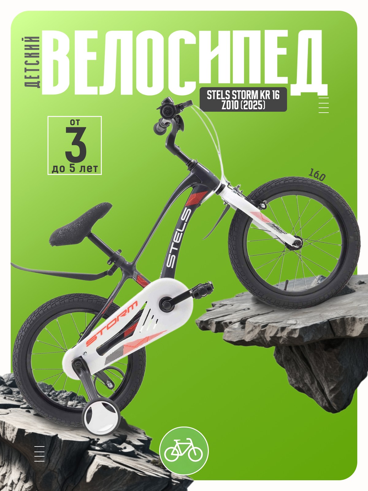 

Детский велосипед Stels Storm KR 16 Z010, год 2025, цвет Серый, Storm KR 16 Z010, год 2025, цвет Серый