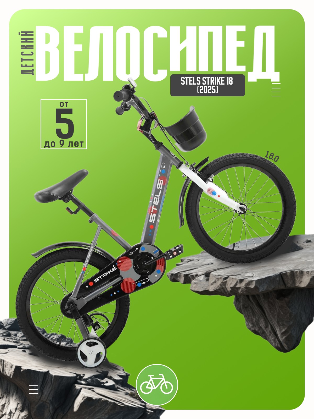 

Детский велосипед Stels Strike 18, год 2025, цвет Серый, Strike 18, год 2025, цвет Серый