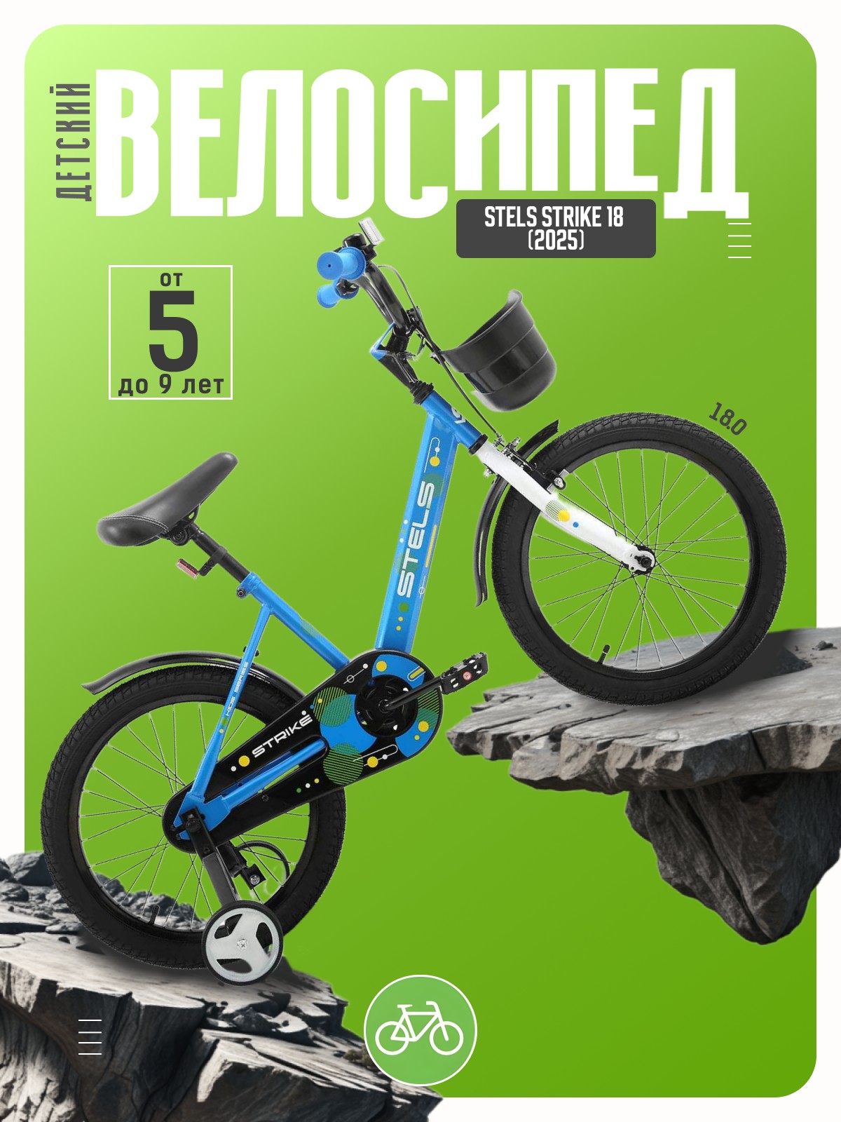 

Детский велосипед Stels Strike 18, год 2025, цвет Синий, Strike 18, год 2025, цвет Синий