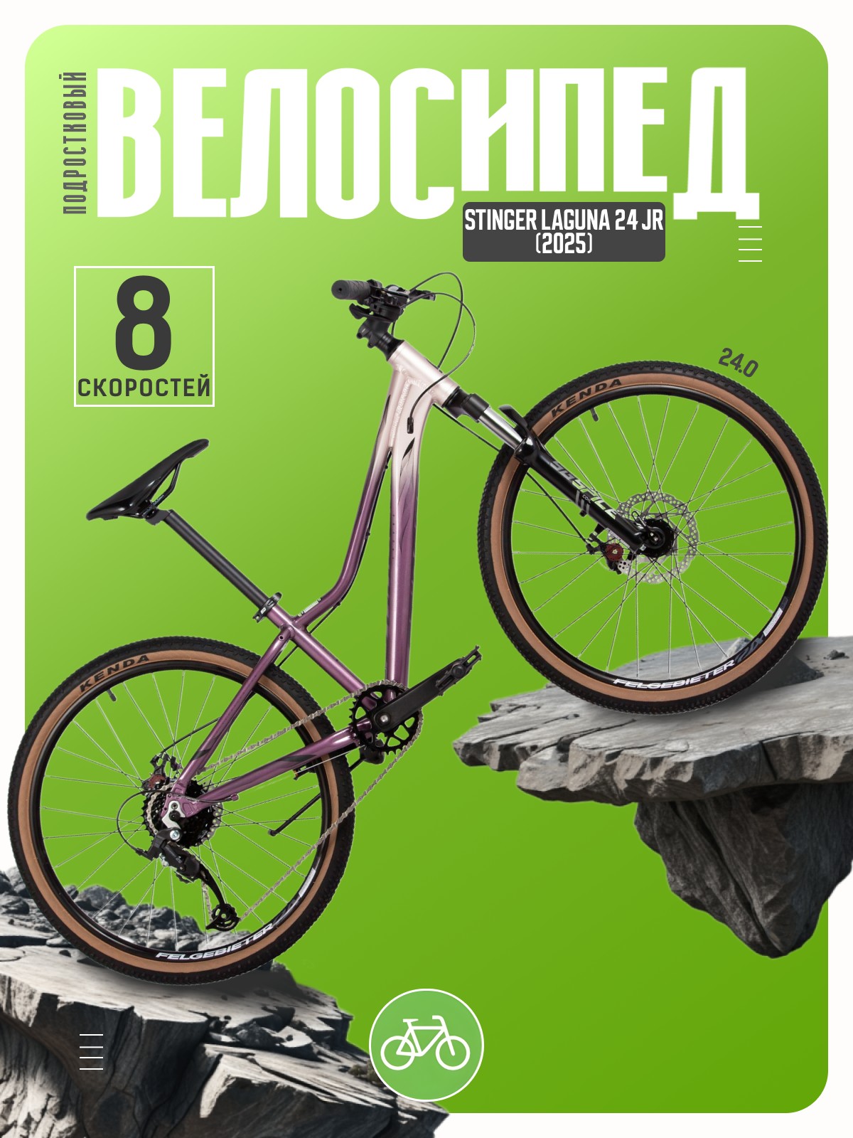 

Подростковый велосипед Stinger Laguna 24 JR, год 2025, цвет Серый, Laguna 24 JR, год 2025, цвет Серый