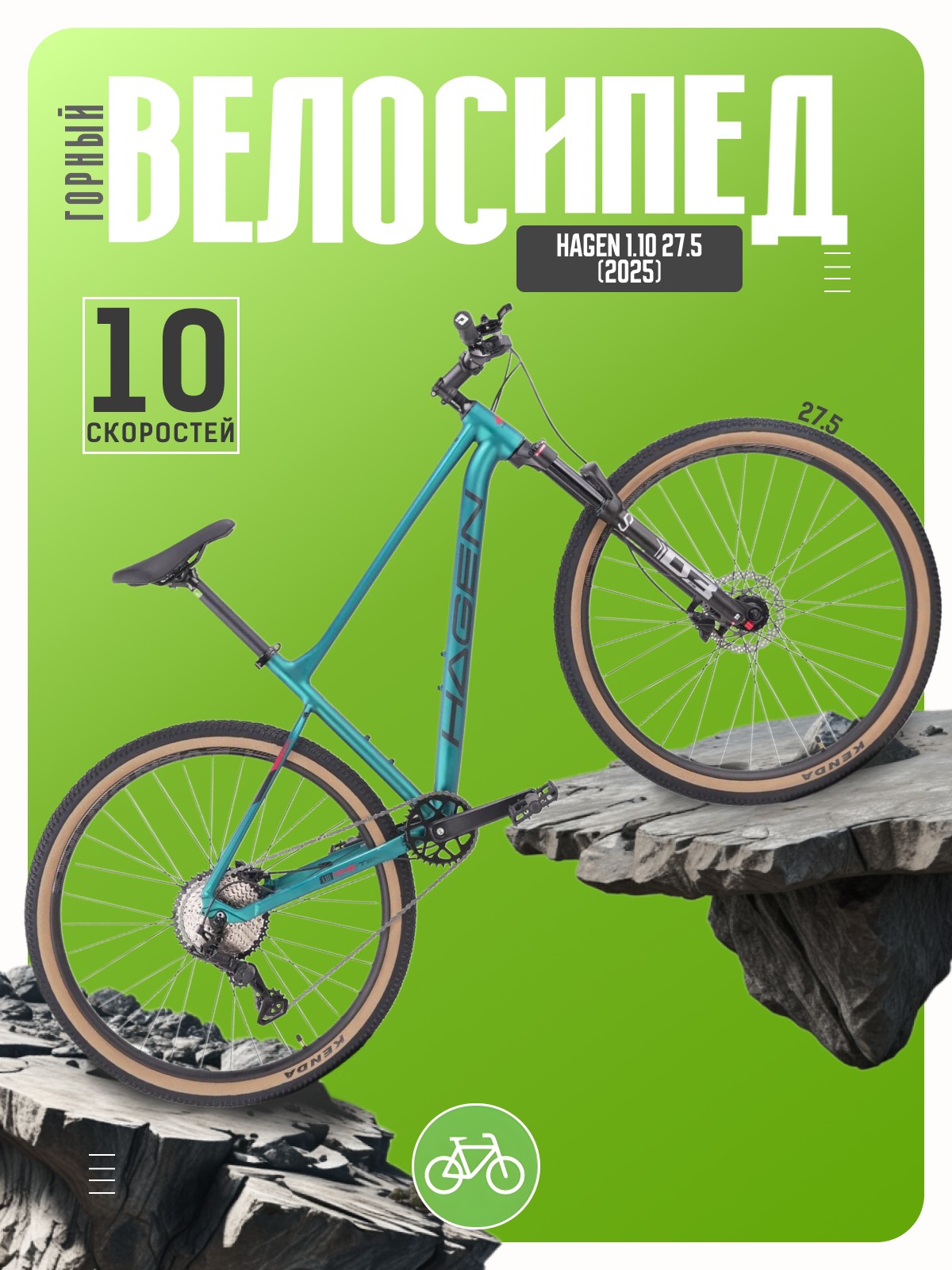 

Горный велосипед Hagen 1.10 27.5, год 2025, цвет Зеленый, ростовка, 1.10 27.5, год 2025, цвет Зеленый, ростовка 18