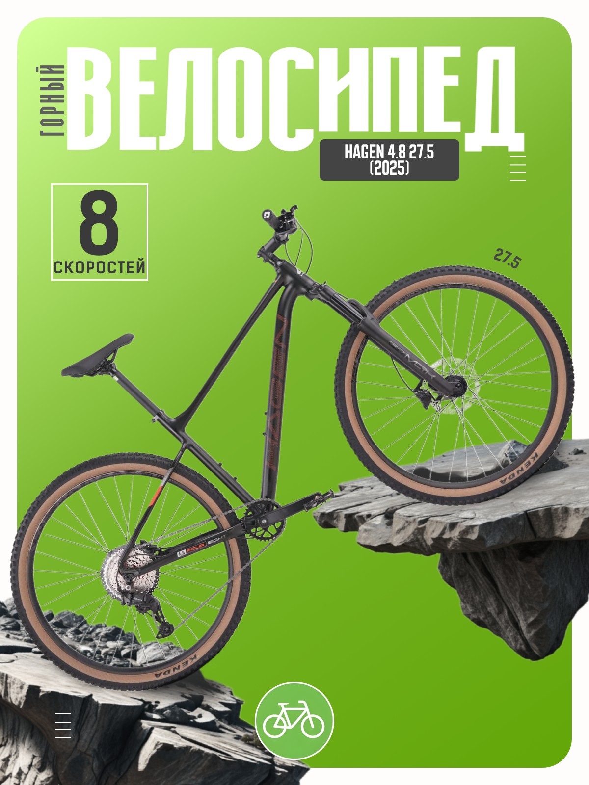 

Горный велосипед Hagen 4.8 27.5, год 2025, цвет Черный, ростовка, 4.8 27.5, год 2025, цвет Черный, ростовка 18