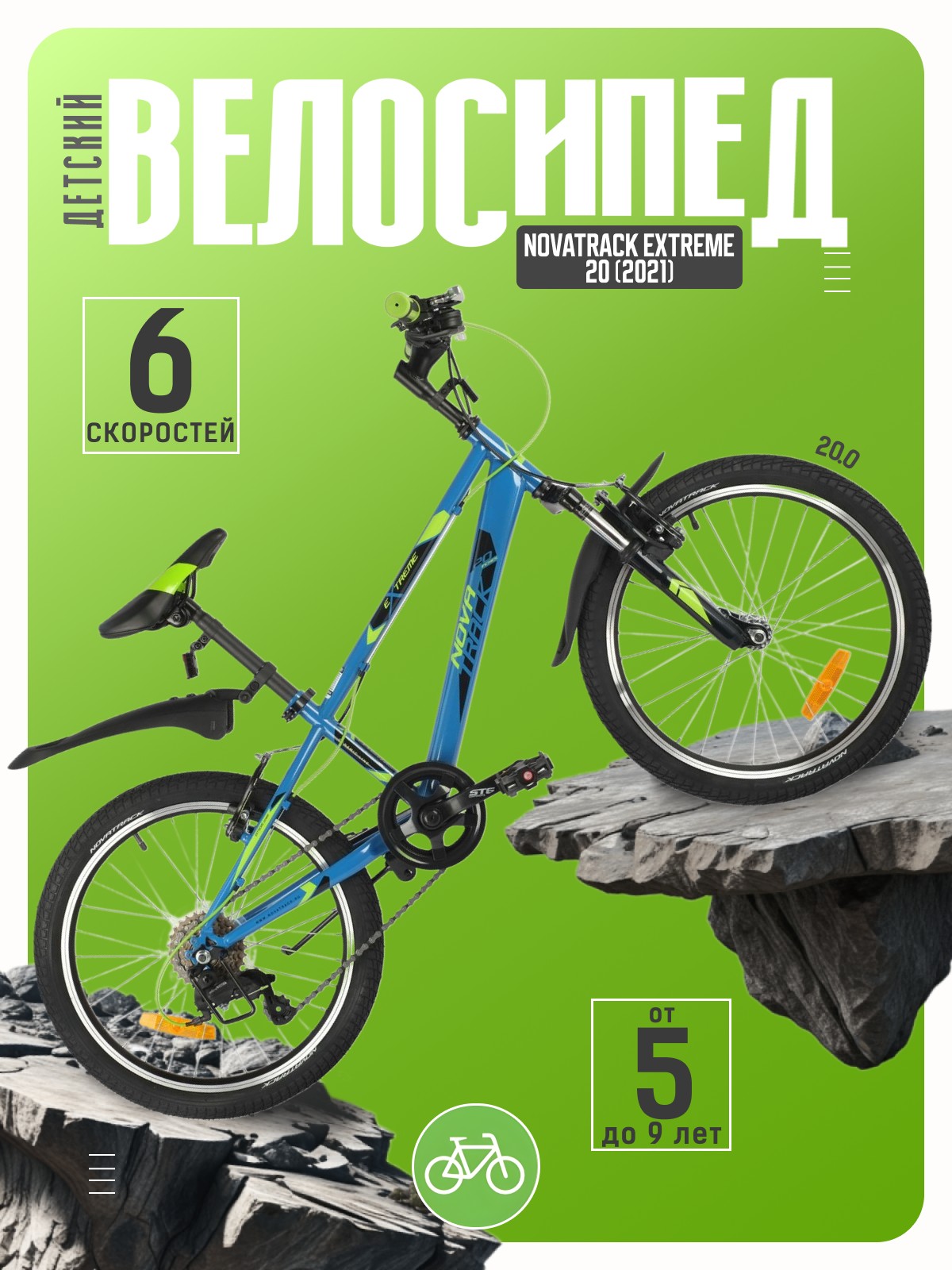 

Детский велосипед Novatrack Extreme 20, год 2021, цвет Синий, Extreme 20, год 2021, цвет Синий