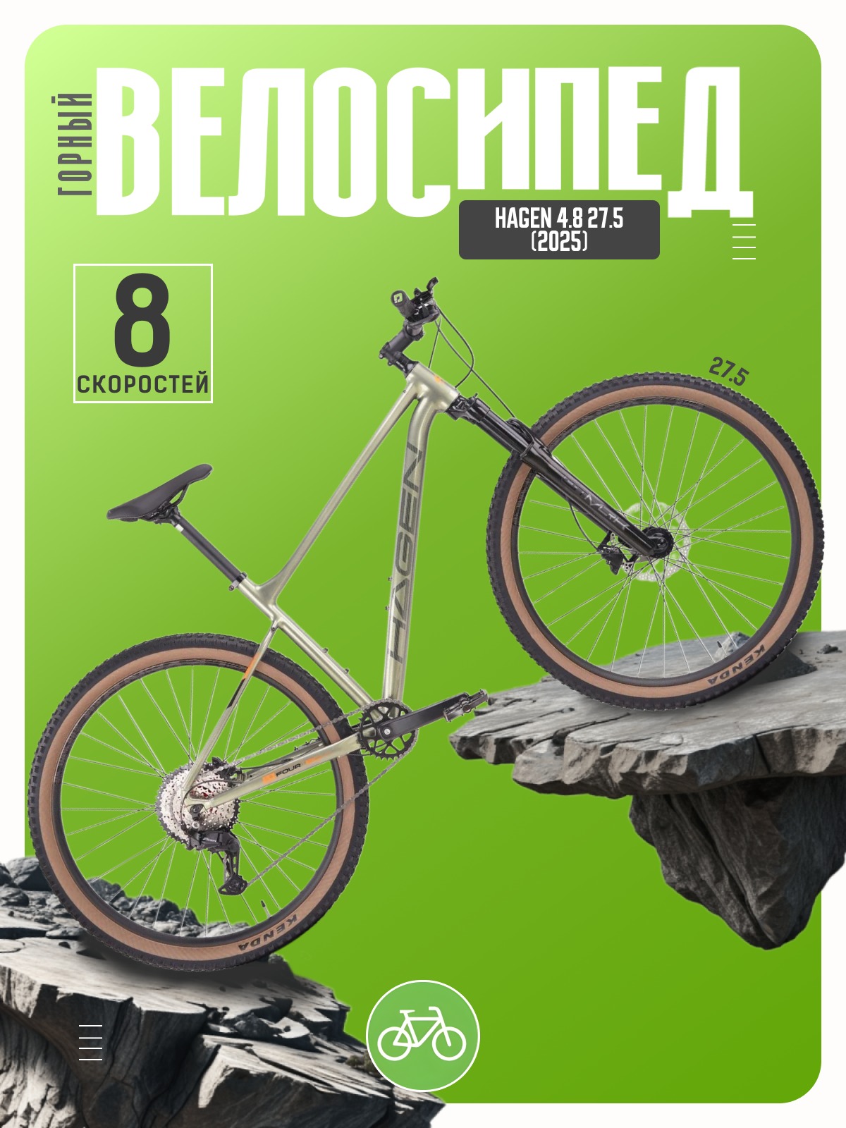 

Горный велосипед Hagen 4.8 27.5, год 2025, цвет Зеленый, ростовка, 4.8 27.5, год 2025, цвет Зеленый, ростовка 16