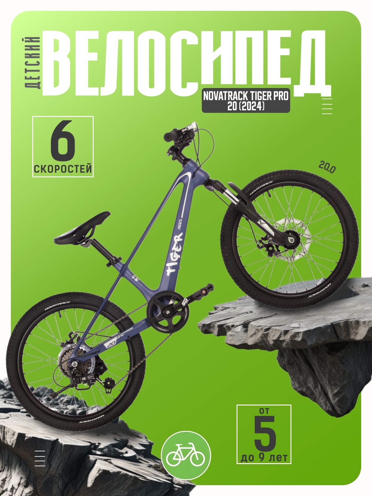 

Детский велосипед Novatrack Tiger Pro 20, год 2024, цвет Синий, Tiger Pro 20, год 2024, цвет Синий