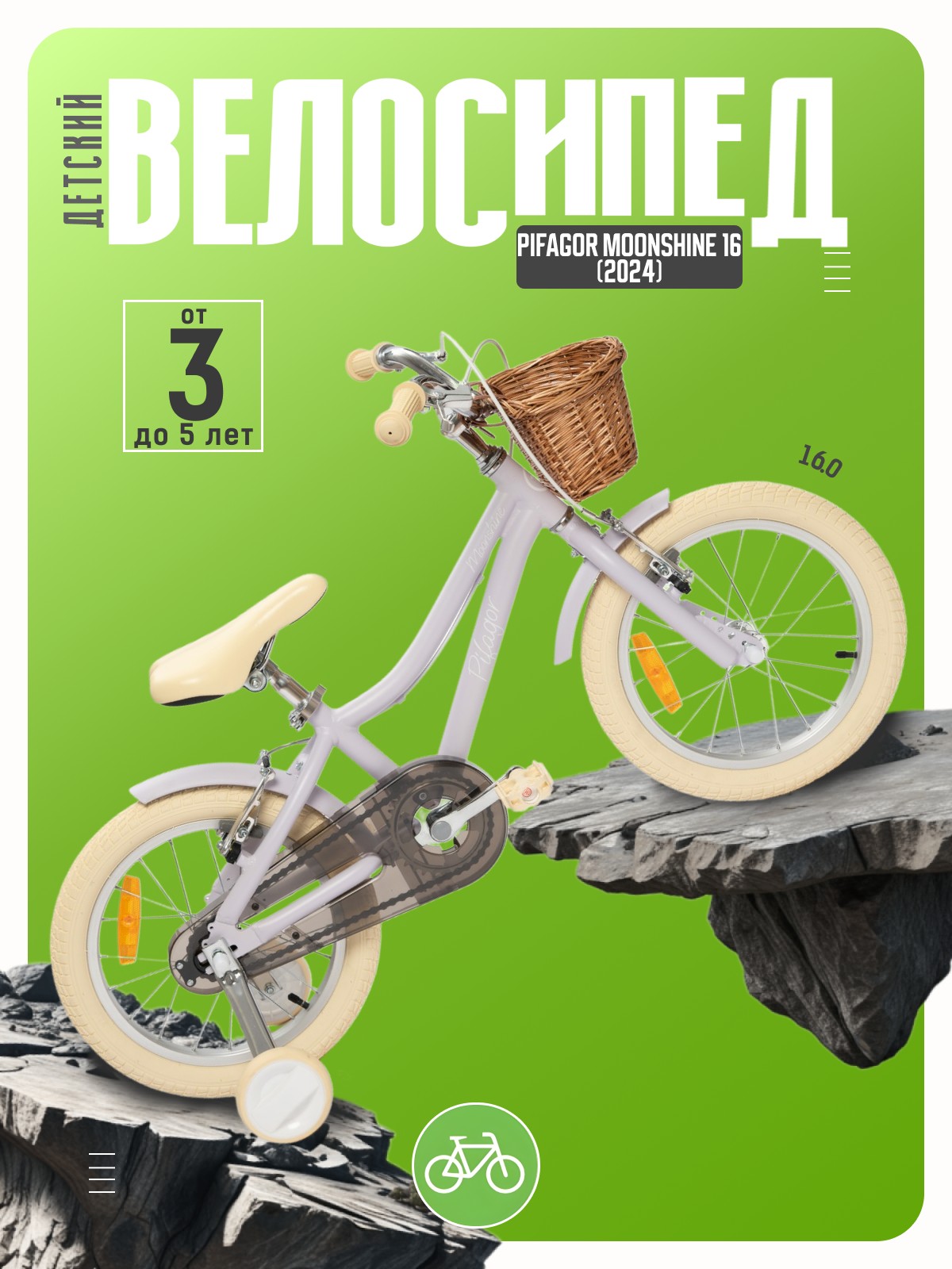 

Детский велосипед Pifagor Moonshine 16, год 2024, цвет Фиолетовый, Moonshine 16, год 2024, цвет Фиолетовый