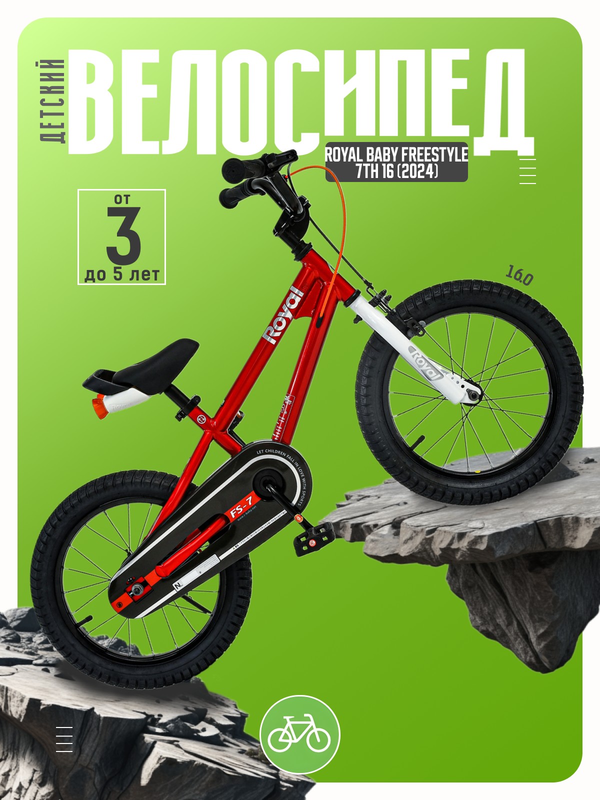 

Детский велосипед Royal Baby Freestyle 7th 16, год 2024, цвет Красный, Freestyle 7th 16, год 2024, цвет Красный
