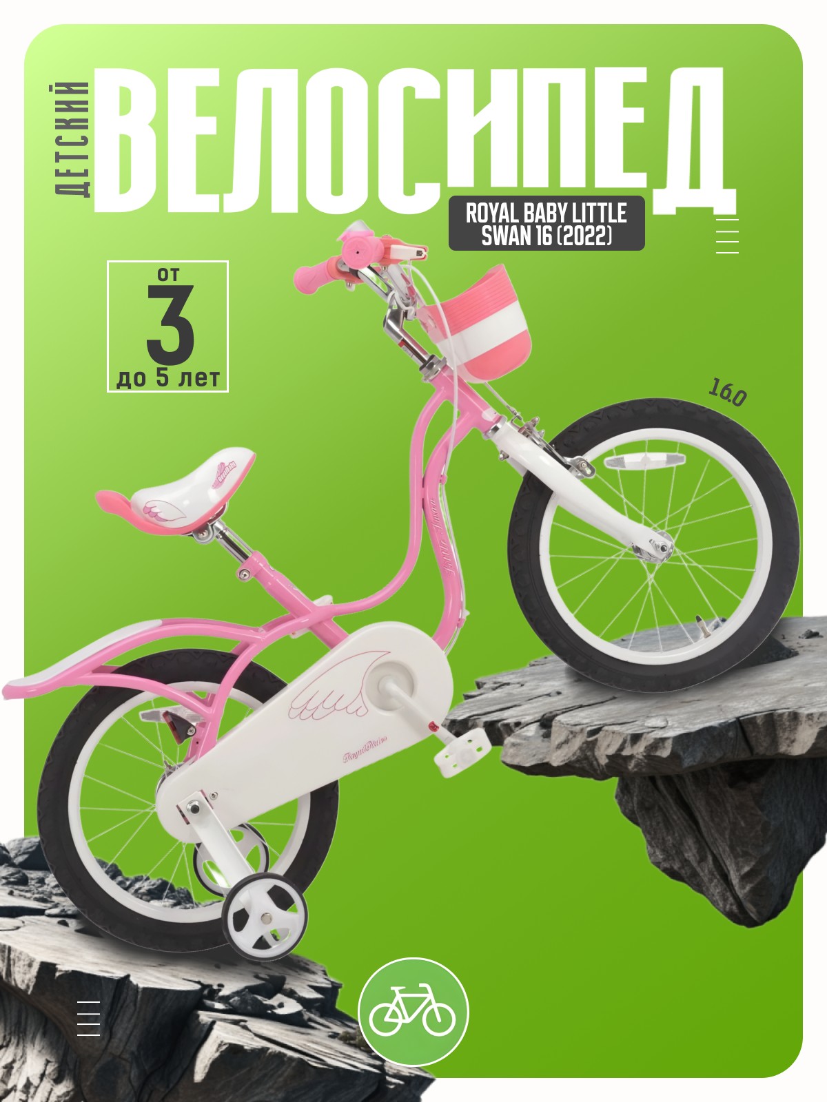 

Детский велосипед Royal Baby Little Swan 16, год 2022, цвет Розовый, Little Swan 16, год 2022, цвет Розовый