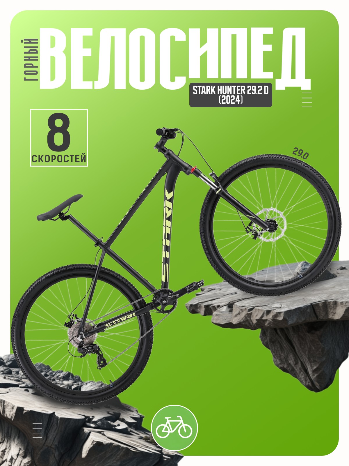 

Горный велосипед Stark Hunter 29.2 D, год 2024, цвет Черный-Зеленый, ростовка, Hunter 29.2 D, год 2024, цвет Черный-Зеленый, ростовка 18