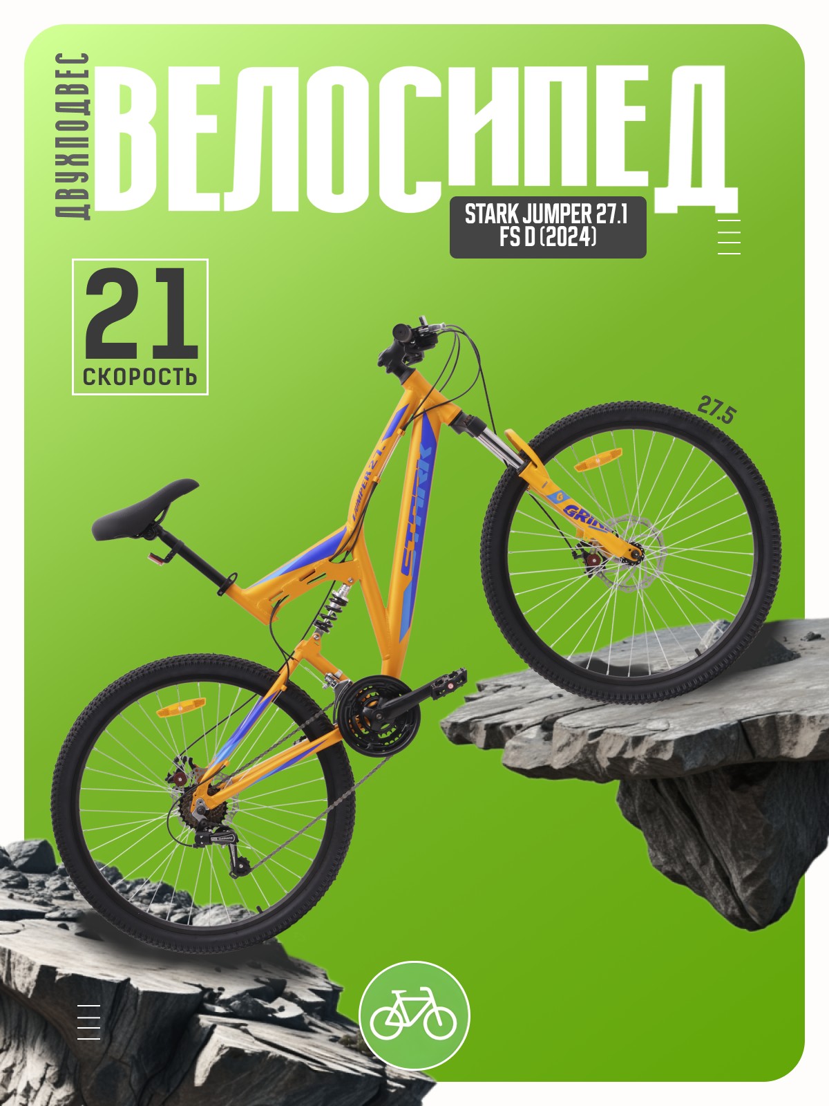 

Велосипеды Двухподвесы Stark Jumper 27.1 FS D, год 2024, цвет Оранжевый-Синий, ростовка, Jumper 27.1 FS D, год 2024, цвет Оранжевый-Синий, ростовка 18