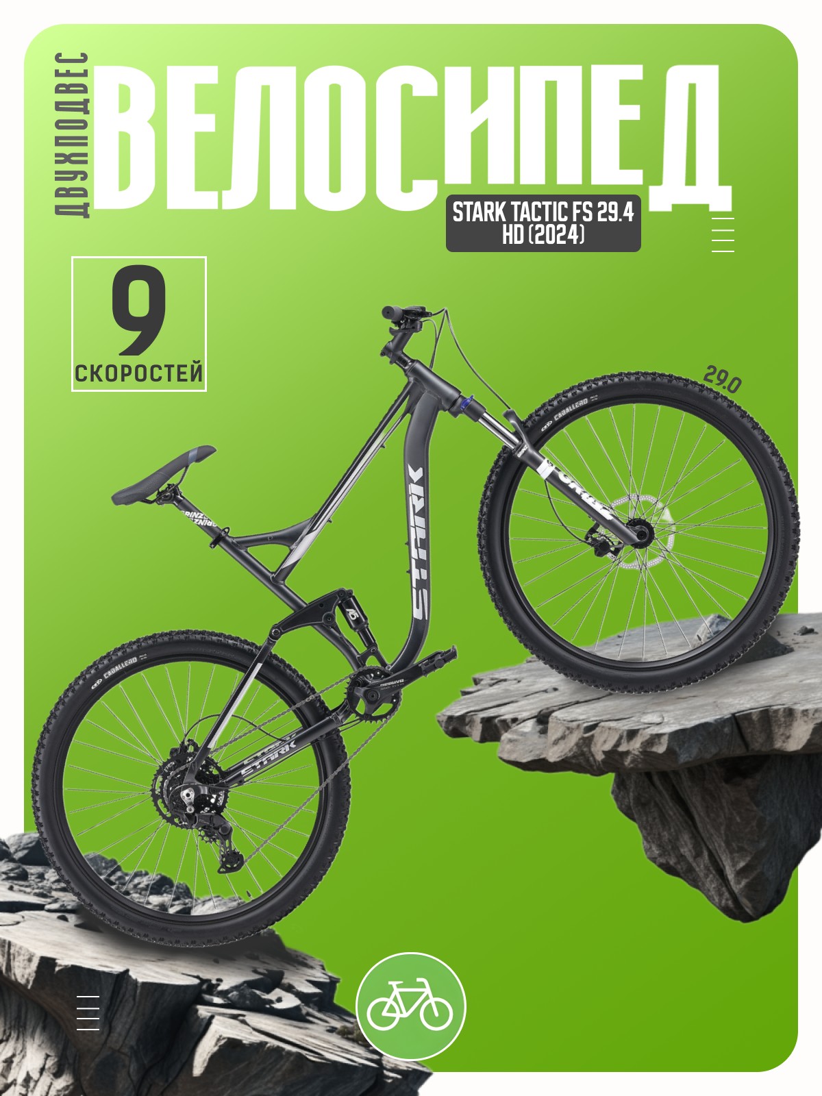 

Велосипеды Двухподвесы Stark Tactic FS 29.4 HD, год 2024, цвет Серый-Серый, ростовка, Tactic FS 29.4 HD, год 2024, цвет Серый-Серый, ростовка 18