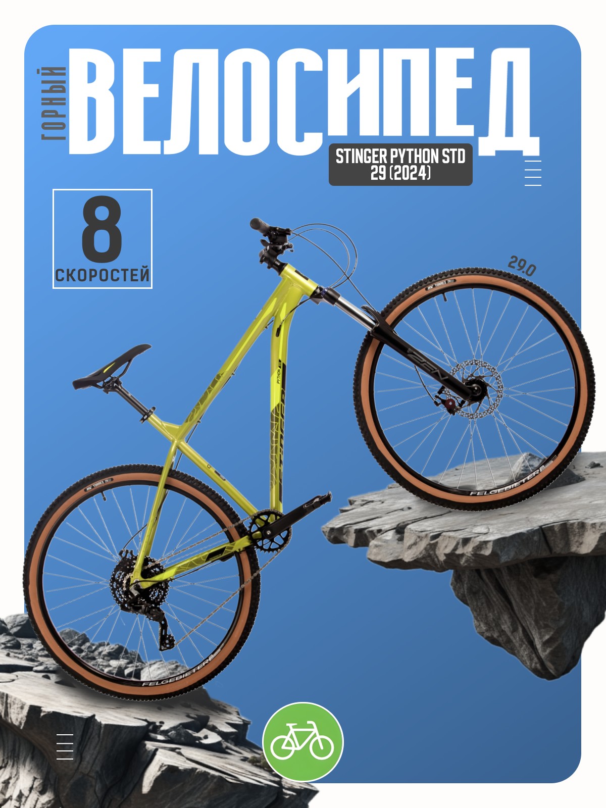 

Горный велосипед Stinger Python STD 29, год 2024, цвет Зеленый, ростовка, Python STD 29, год 2024, цвет Зеленый, ростовка 22