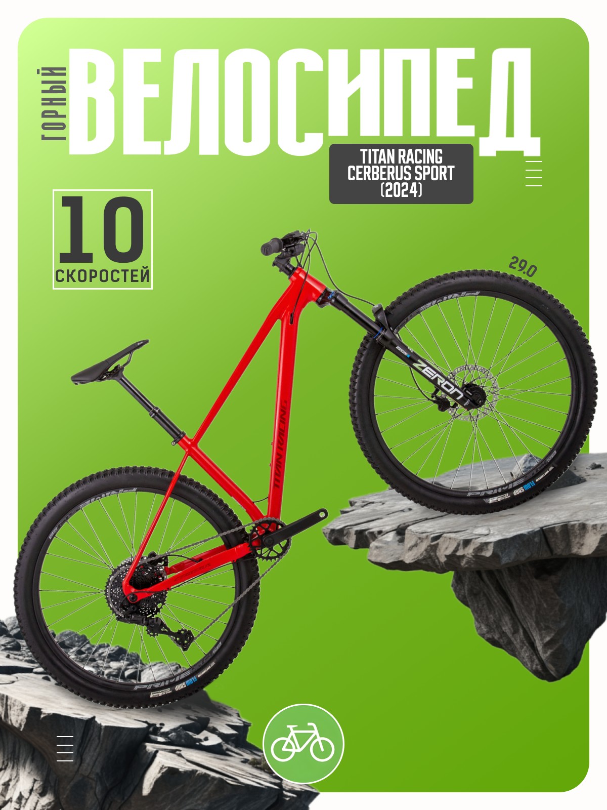 

Горный велосипед Titan Racing Cerberus Sport, год 2024, цвет Красный, ростовка, Cerberus Sport, год 2024, цвет Красный, ростовка 16