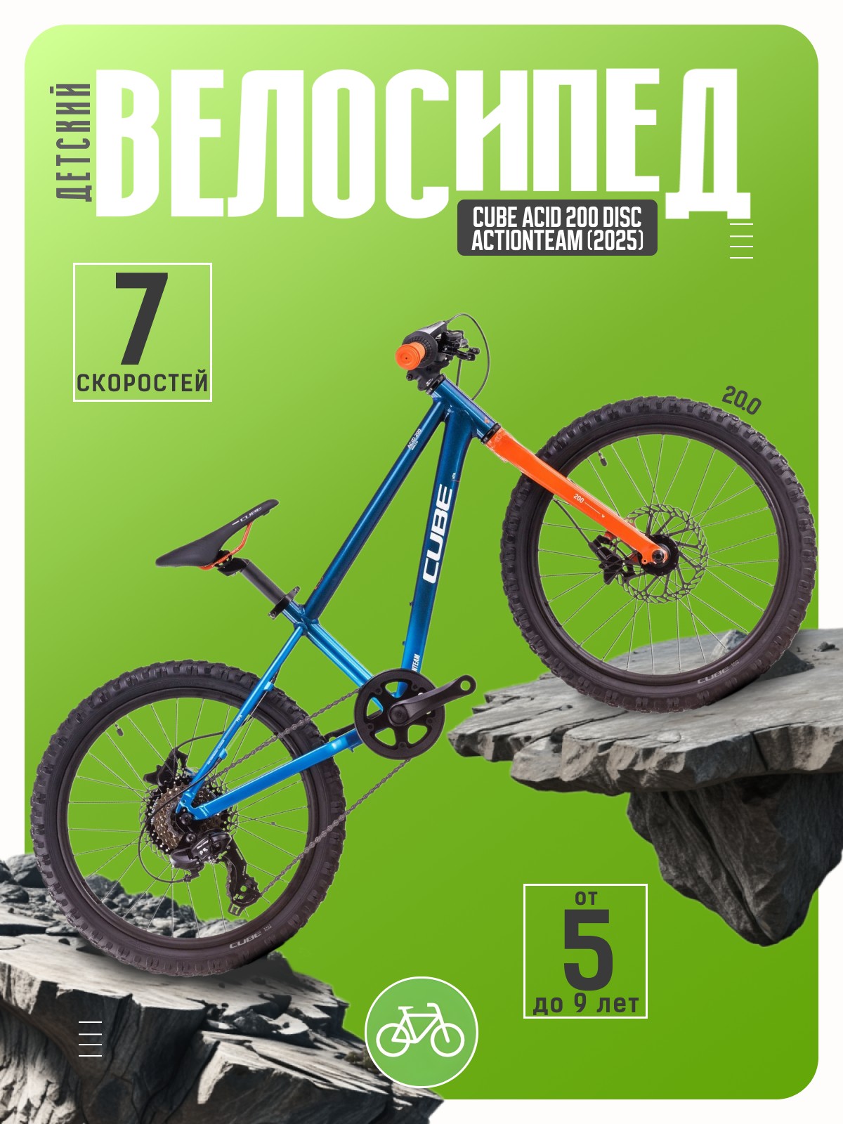 

Детский велосипед Cube Acid 200 Disc Actionteam, год 2025, цвет Синий-Оранжевый, Acid 200 Disc Actionteam, год 2025, цвет Синий-Оранжевый
