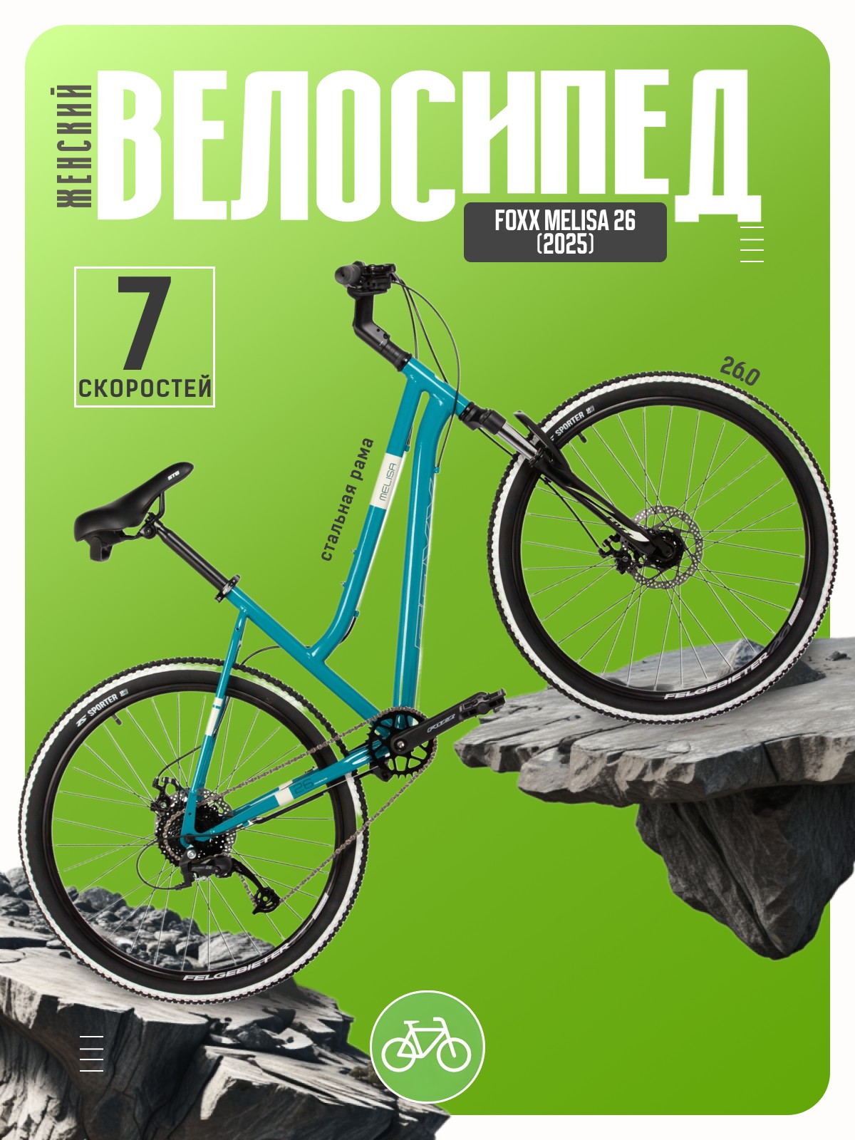 

Женский велосипед Foxx Melisa 26, год 2025, цвет Зеленый, ростовка, Melisa 26, год 2025, цвет Зеленый, ростовка 19