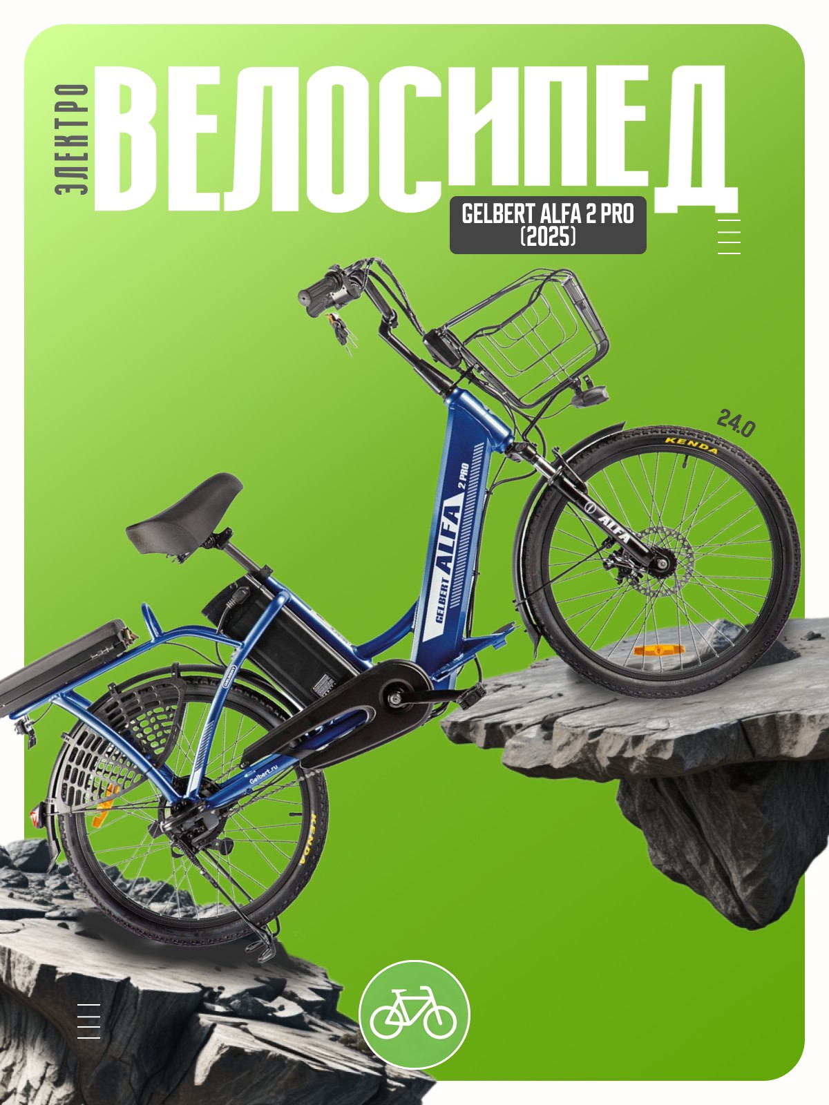 

Электровелосипед Gelbert Alfa 2 Pro, год 2025, цвет Синий, Alfa 2 Pro, год 2025, цвет Синий