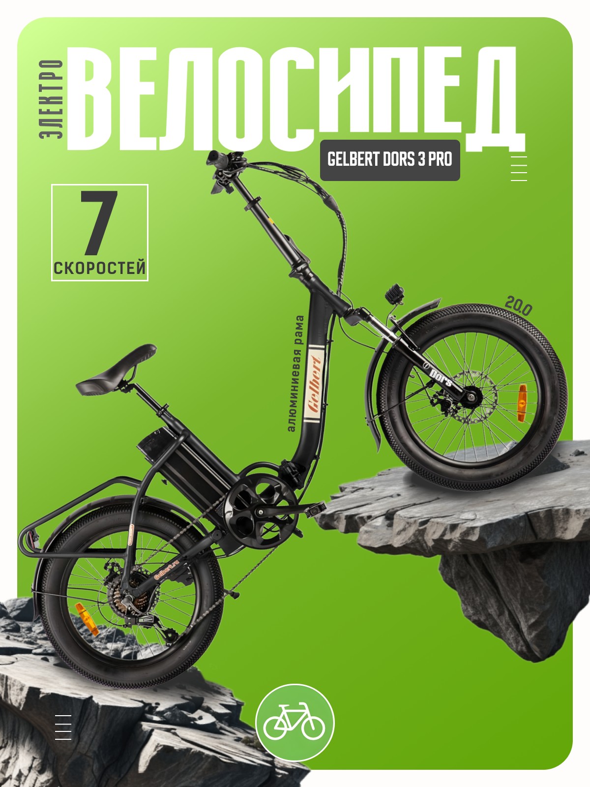 

Электровелосипед Gelbert Dors 3 Pro, год 2025, цвет Черный, Dors 3 Pro, год 2025, цвет Черный