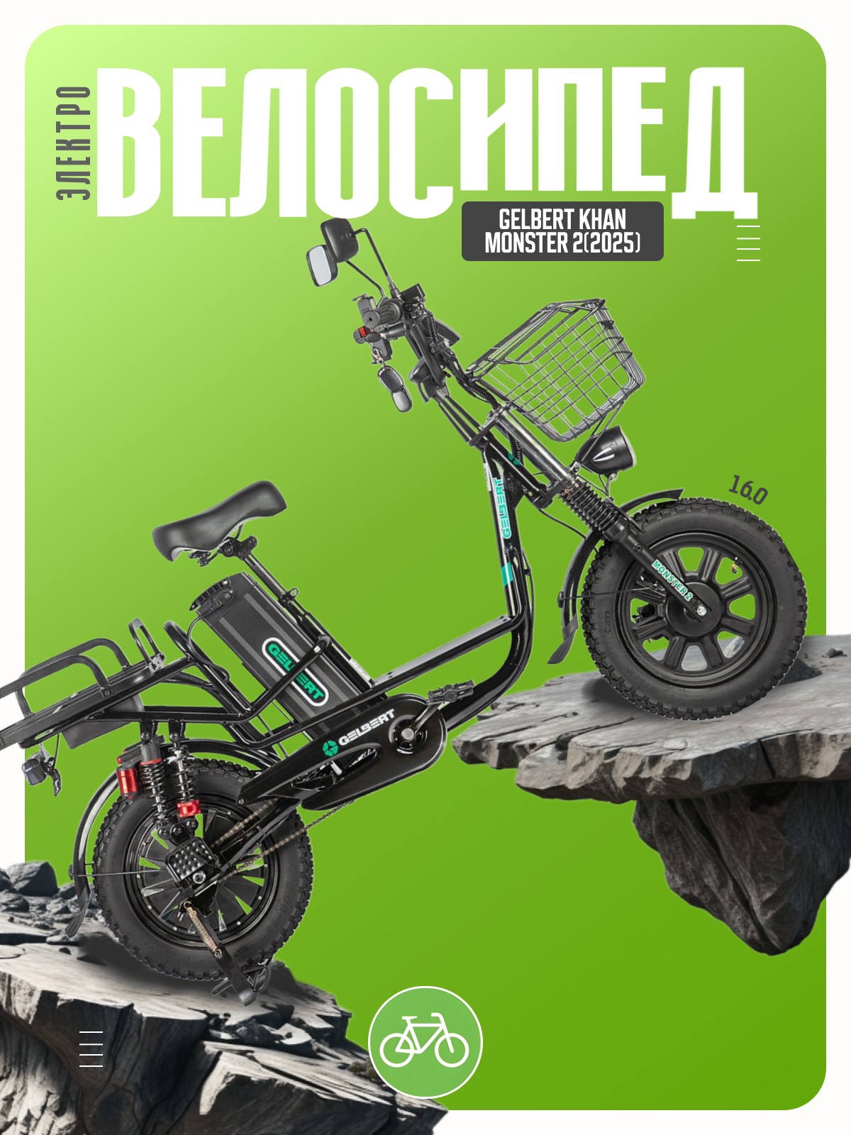 

Электровелосипед Gelbert Khan Monster 2, год 2025, цвет Черный, Khan Monster 2, год 2025, цвет Черный