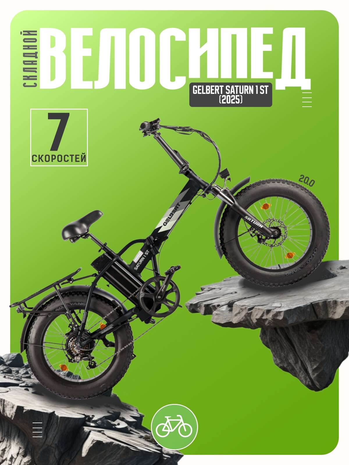 

Электровелосипед Gelbert Saturn 1 ST, год 2025, цвет Черный, Saturn 1 ST, год 2025, цвет Черный