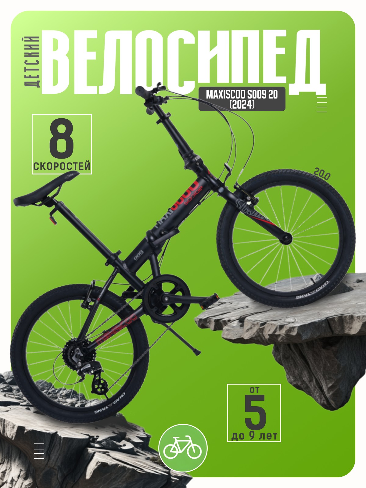 

Детский велосипед Maxiscoo S009 20, год 2024, цвет Черный, S009 20, год 2024, цвет Черный