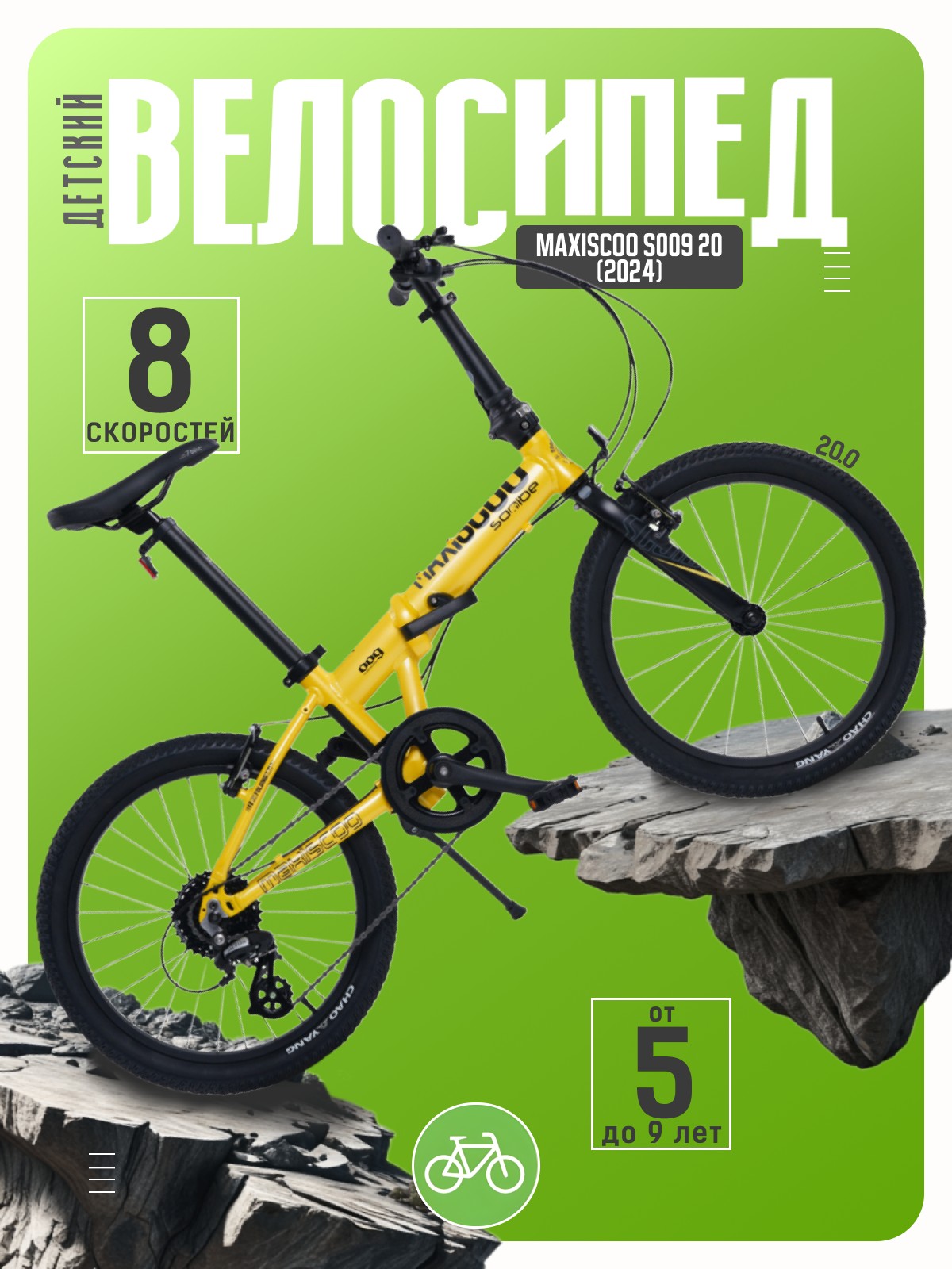 

Детский велосипед Maxiscoo S009 20, год 2024, цвет Желтый, S009 20, год 2024, цвет Желтый