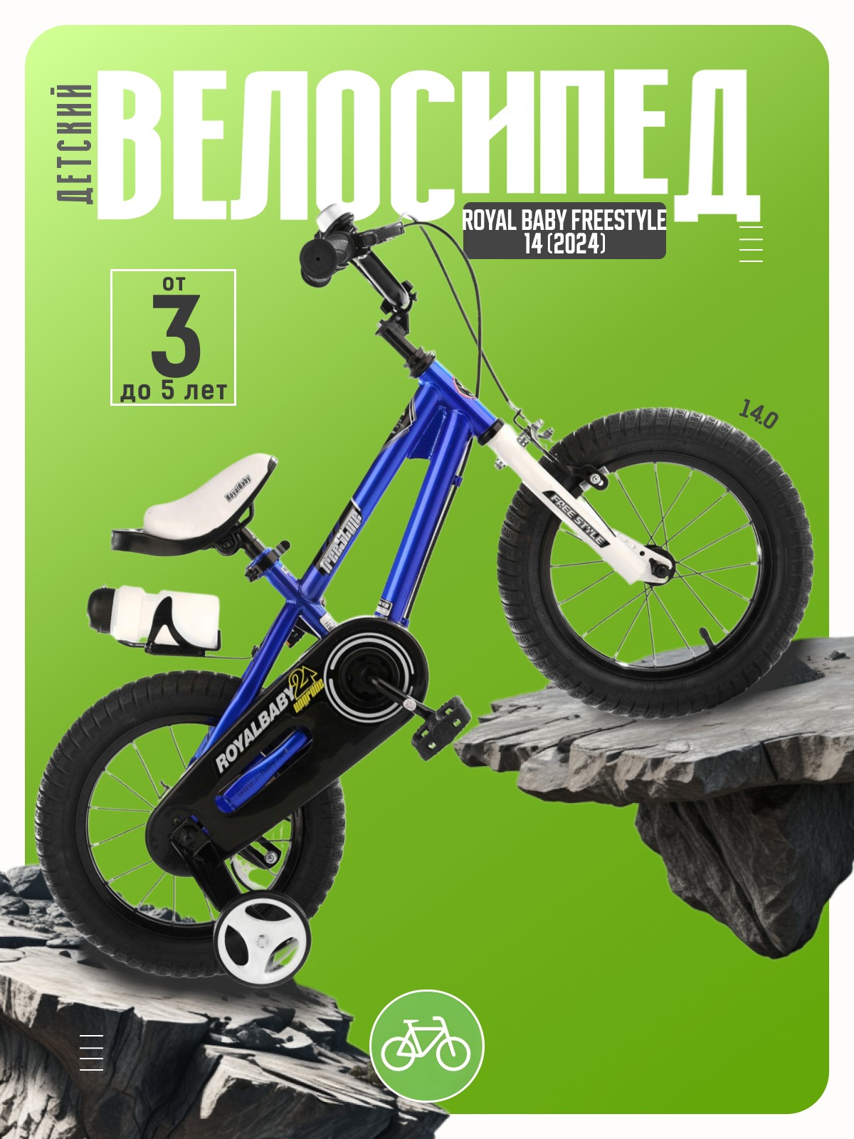 

Детский велосипед Royal Baby Freestyle 14, год 2024, цвет Синий, Freestyle 14, год 2024, цвет Синий