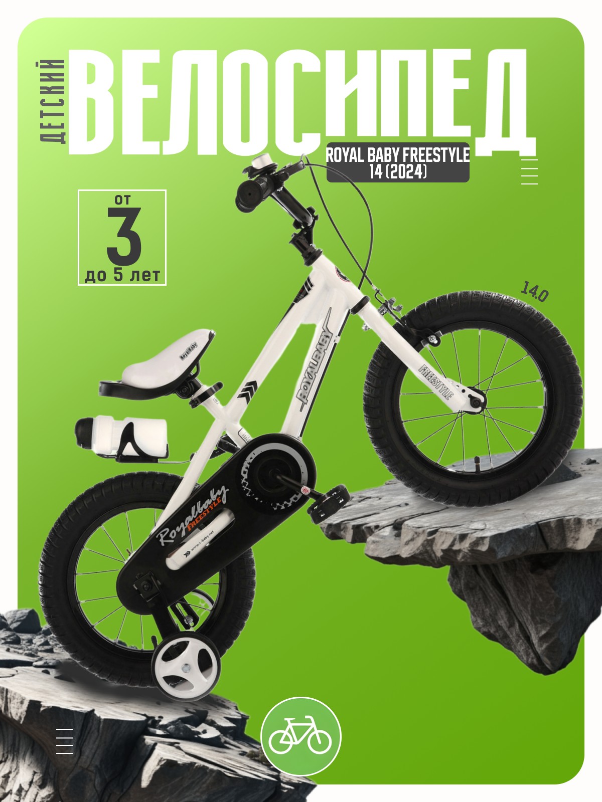 

Детский велосипед Royal Baby Freestyle 14, год 2024, цвет Белый, Freestyle 14, год 2024, цвет Белый