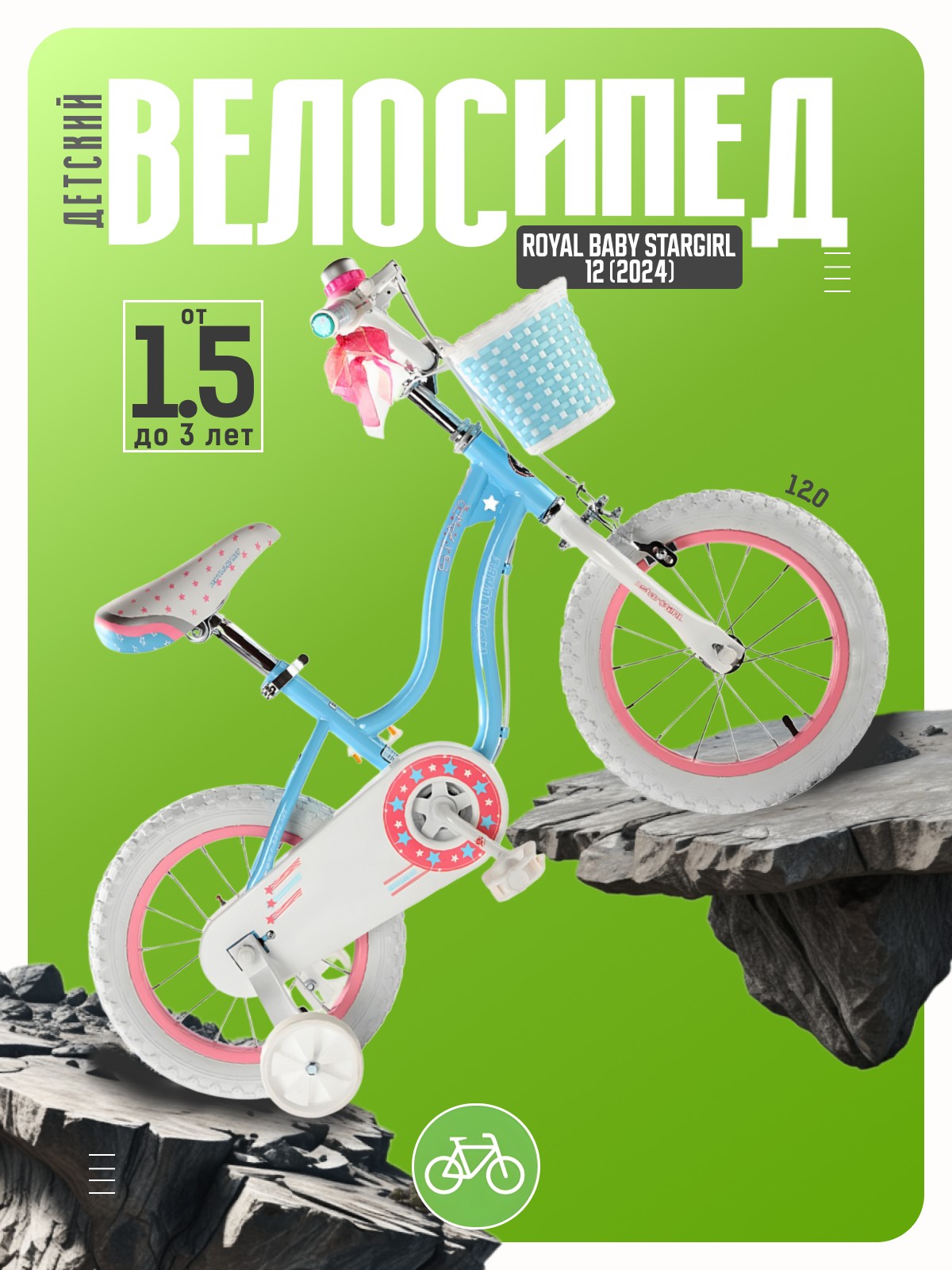 

Детский велосипед Royal Baby Stargirl 12, год 2024, цвет Голубой, Stargirl 12, год 2024, цвет Голубой