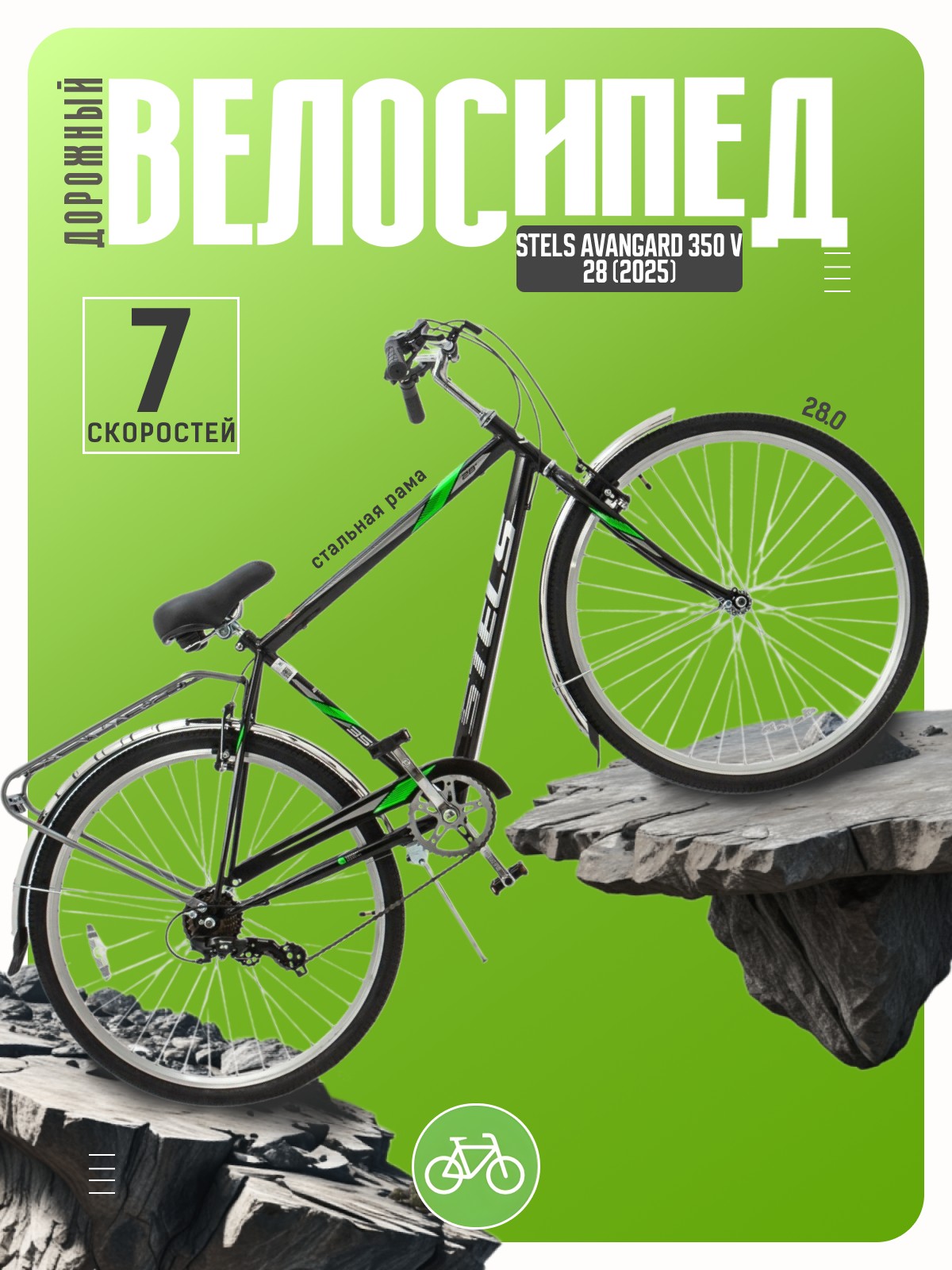 

Дорожный велосипед Stels Avangard 350 V 28, год 2025, цвет Черный, ростовка, Avangard 350 V 28, год 2025, цвет Черный, ростовка 20