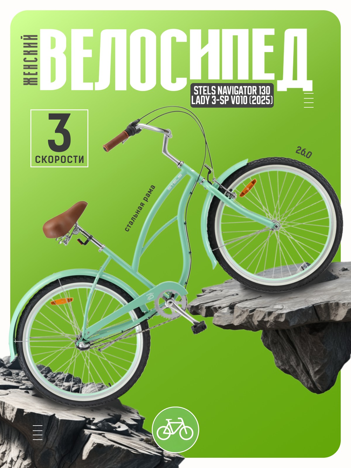 

Женский велосипед Stels Navigator 130 Lady 3-sp V010, год 2025, цвет Зеленый, ростовка, Navigator 130 Lady 3-sp V010, год 2025, цвет Зеленый, ростовка 17