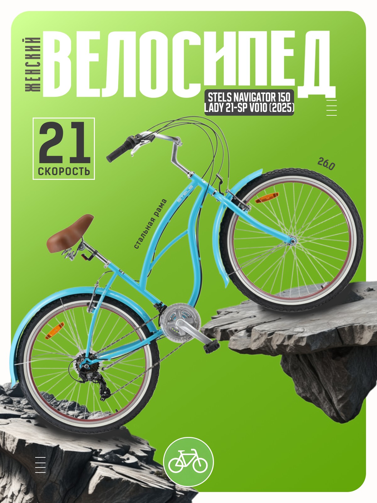 

Женский велосипед Stels Navigator 150 Lady 21-sp V010, год 2025, цвет Синий, ростовка, Navigator 150 Lady 21-sp V010, год 2025, цвет Синий, ростовка 17