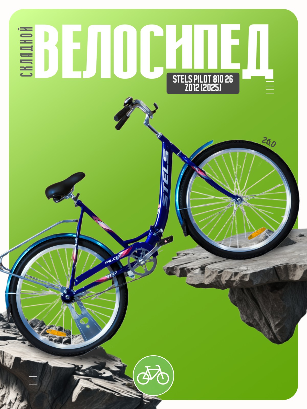 

Складной велосипед Stels Pilot 810 26 Z012, год 2025, цвет Синий, ростовка, Pilot 810 26 Z012, год 2025, цвет Синий, ростовка 19