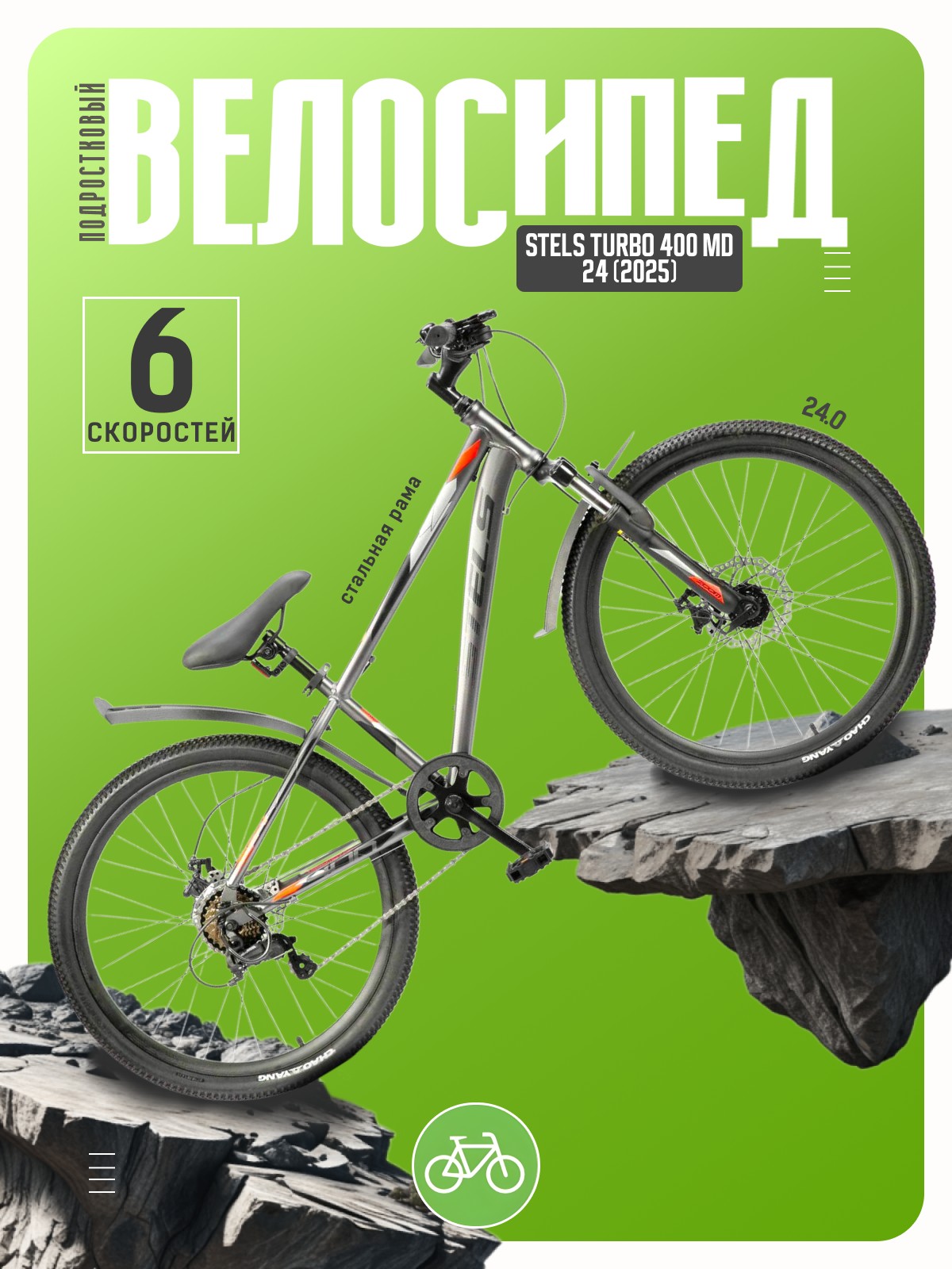 

Подростковый велосипед Stels Turbo 400 MD 24, год 2025, цвет Серый-Красный, ростовка, Turbo 400 MD 24, год 2025, цвет Серый-Красный, ростовка 12