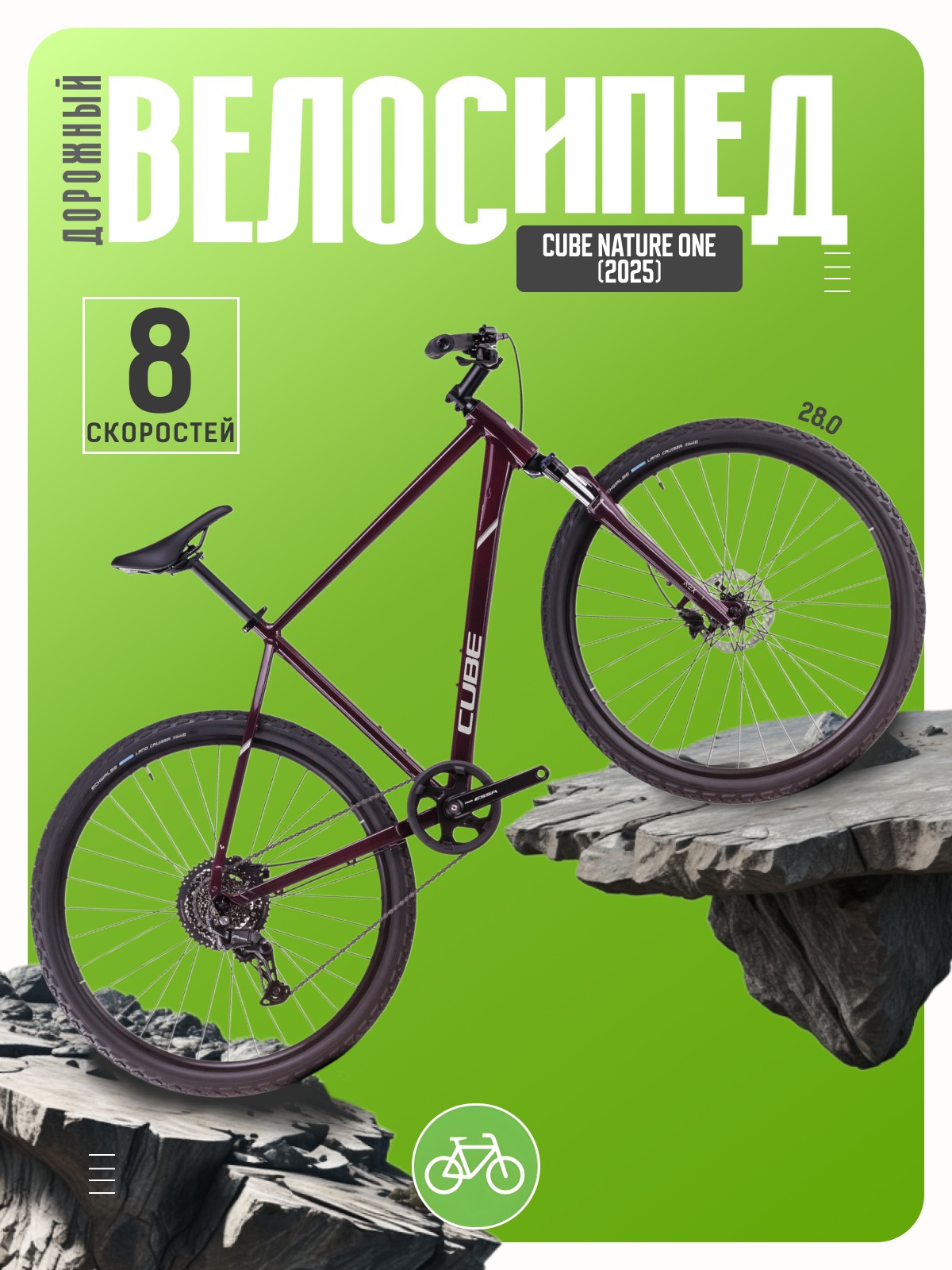 

Дорожный велосипед Cube Nature One, год 2025, цвет Красный, ростовка, Nature One, год 2025, цвет Красный, ростовка 20.5