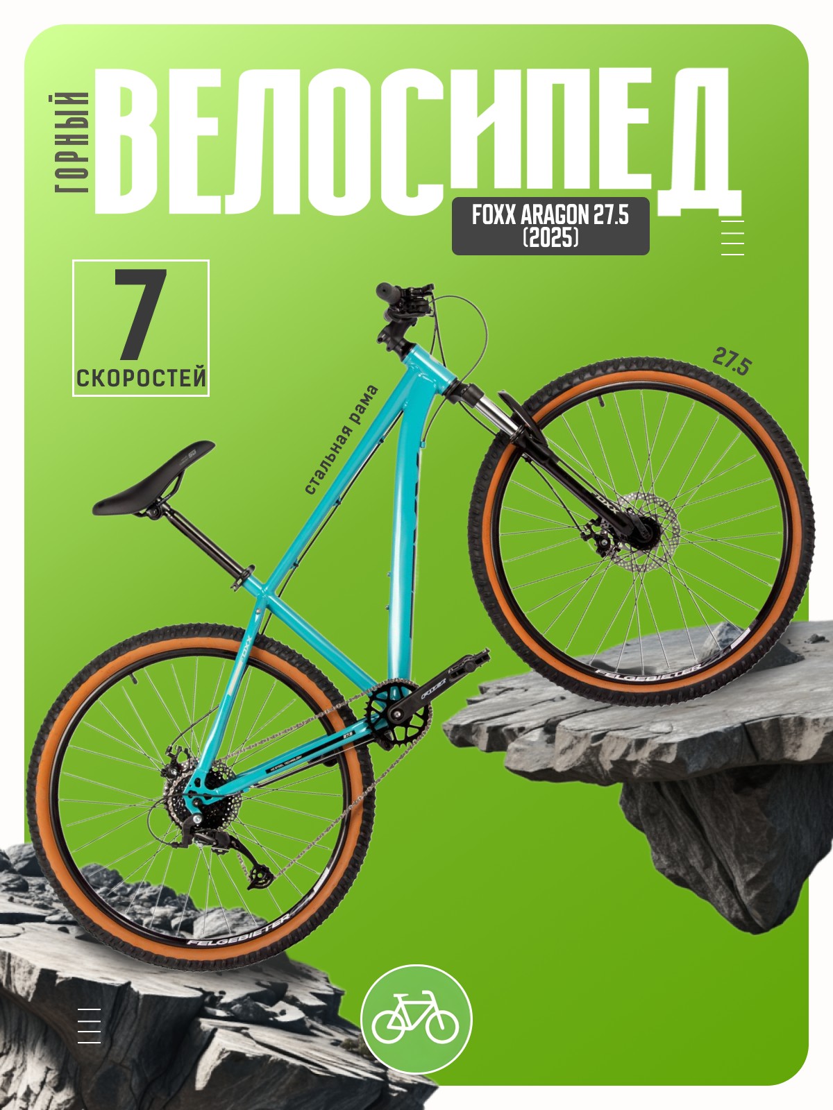

Горный велосипед Foxx Aragon 27.5, год 2025, цвет Зеленый, ростовка, Aragon 27.5, год 2025, цвет Зеленый, ростовка 16