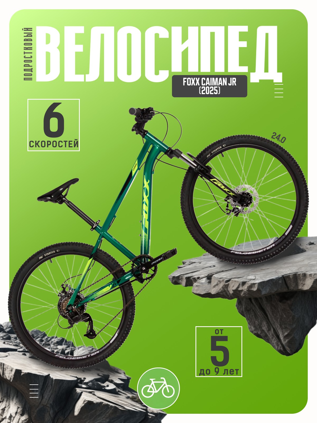 

Подростковый велосипед Foxx Caiman JR, год 2025, цвет Зеленый, ростовка, Caiman JR, год 2025, цвет Зеленый, ростовка 12