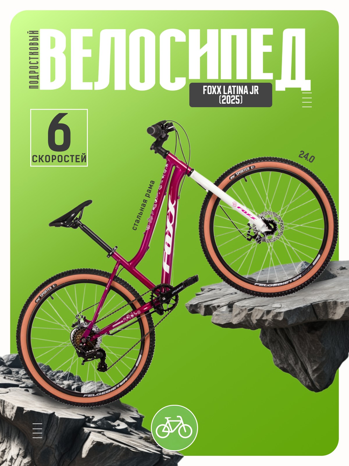 Подростковый велосипед Foxx Latina JR, год 2025, цвет Розовый, ростовка 12
