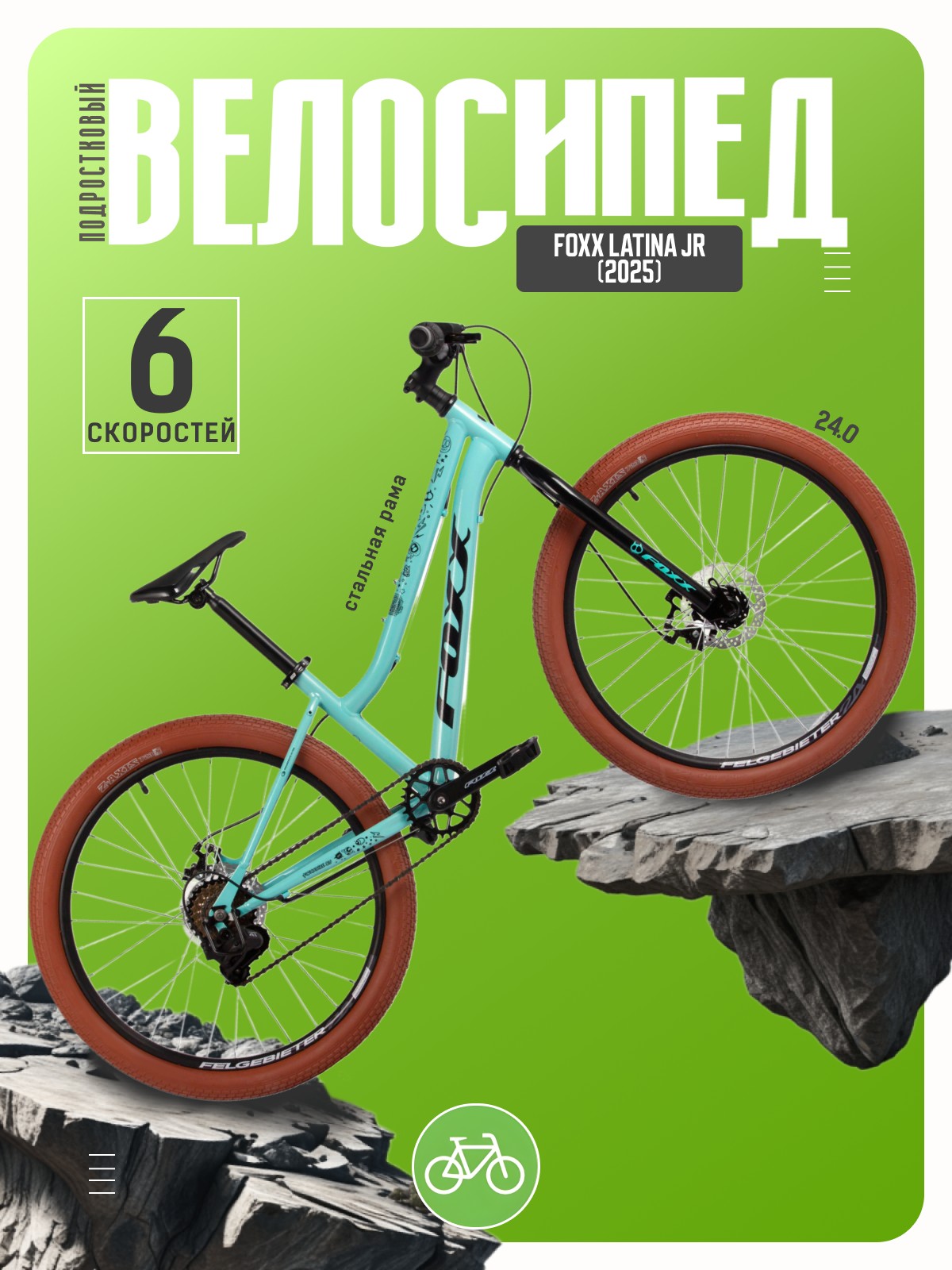 

Подростковый велосипед Foxx Latina JR, год 2025, цвет Зеленый, ростовка, Latina JR, год 2025, цвет Зеленый, ростовка 12