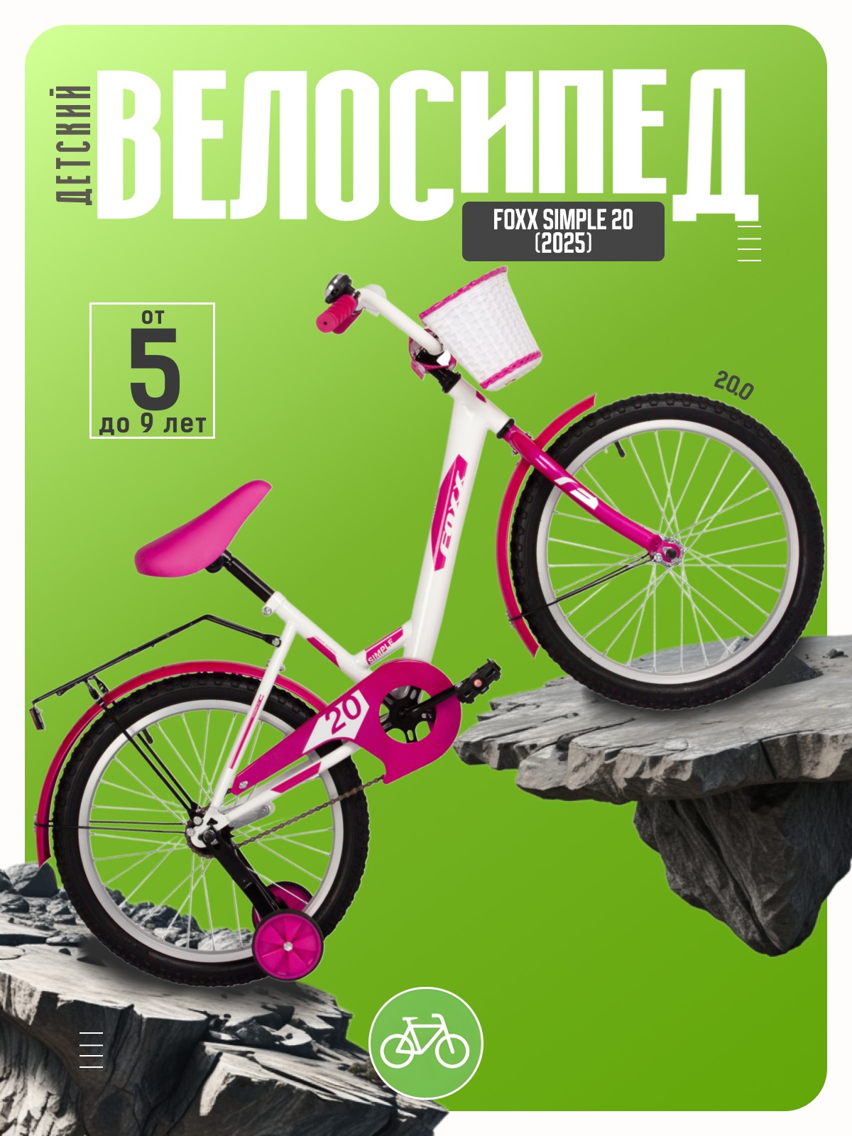 

Детский велосипед Foxx Simple 20, год 2025, цвет Белый, Simple 20, год 2025, цвет Белый