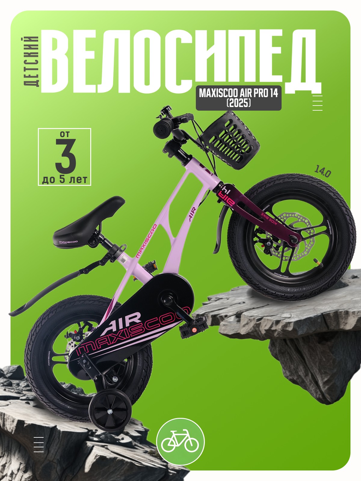 Детский велосипед Maxiscoo Air Pro 14, год 2025, цвет Фиолетовый
