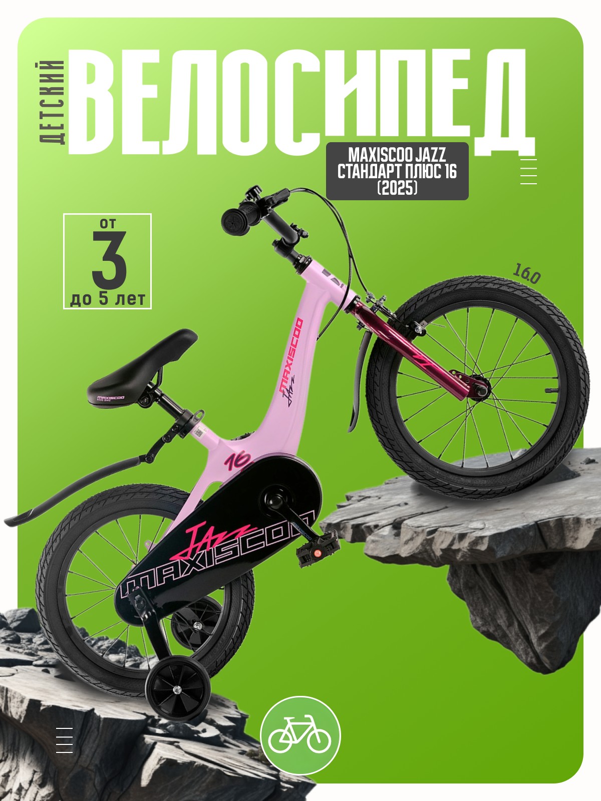 

Детский велосипед Maxiscoo Jazz Стандарт Плюс 16, год 2025, цвет Фиолетовый, Jazz Стандарт Плюс 16, год 2025, цвет Фиолетовый