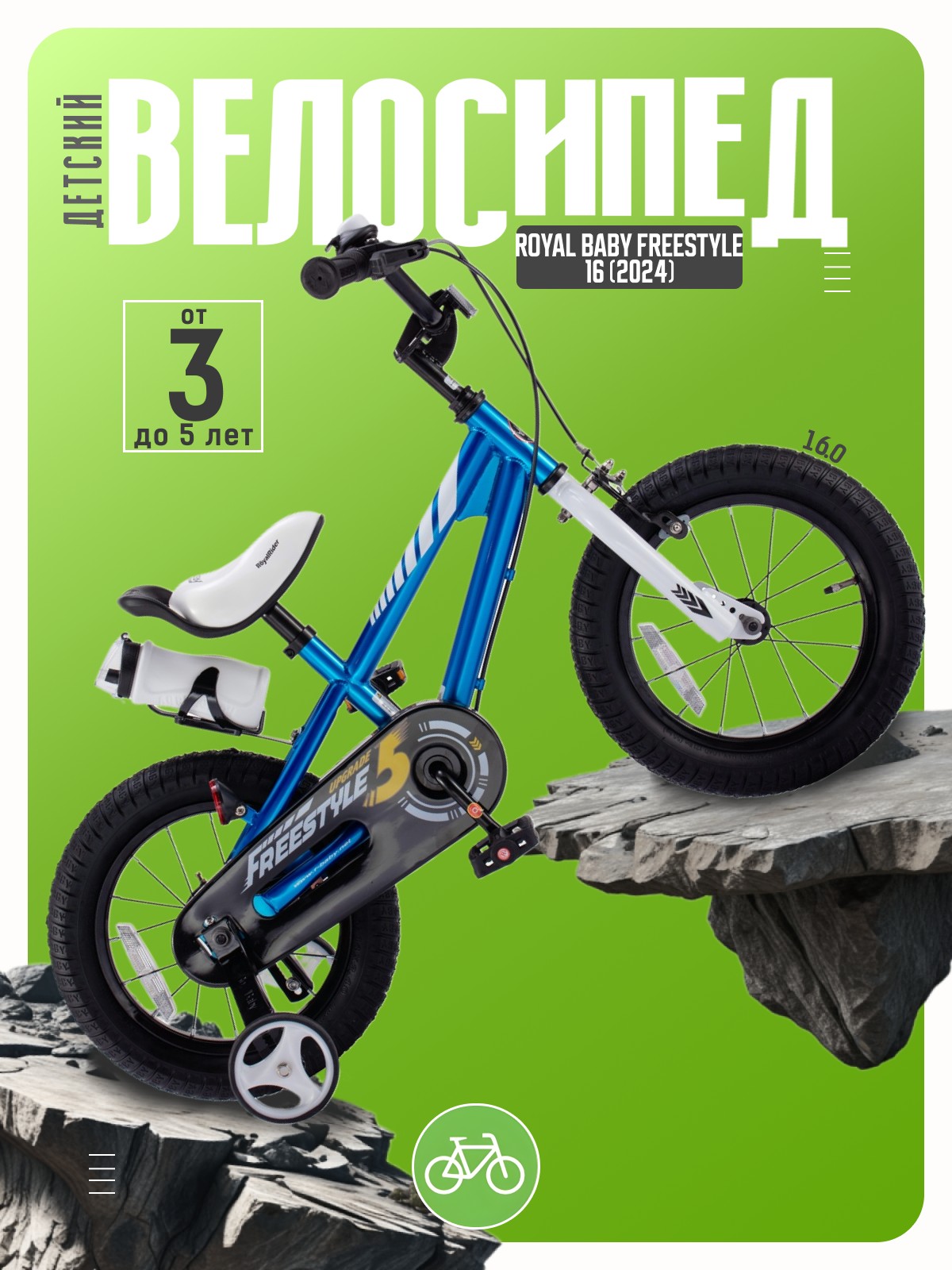 

Детский велосипед Royal Baby Freestyle 16, год 2024, цвет Синий, Freestyle 16, год 2024, цвет Синий